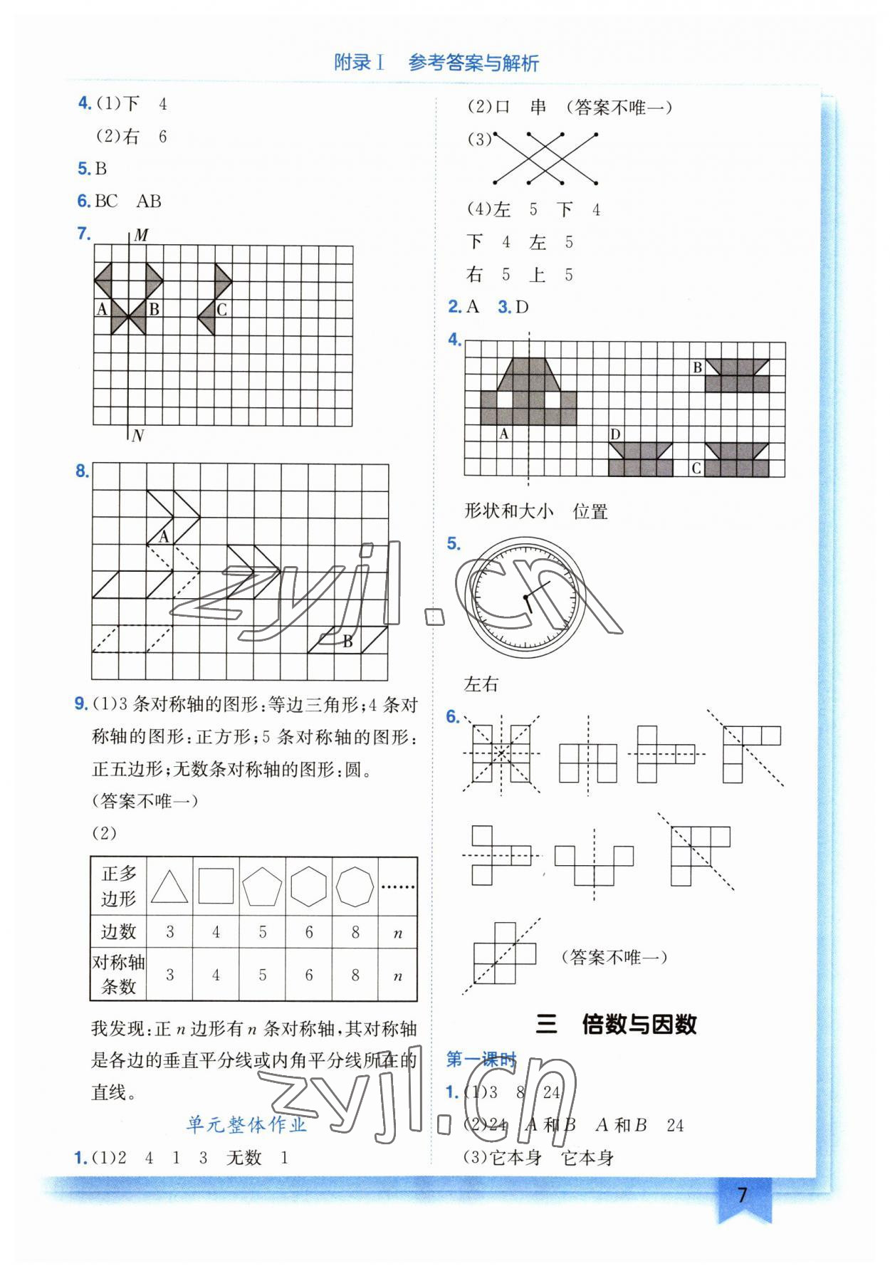 2023年黄冈小状元作业本五年级数学上册北师大版广东专版 第7页