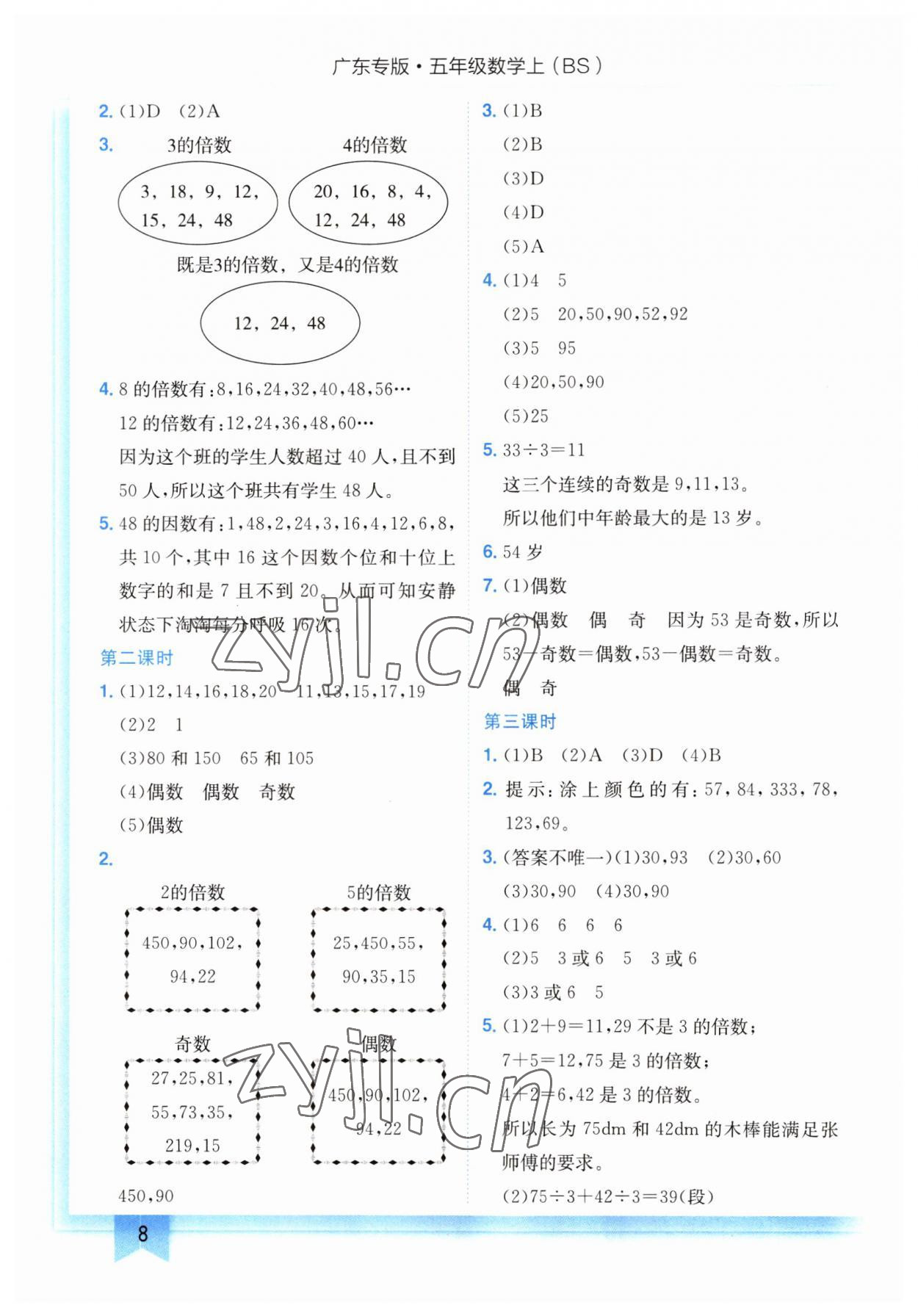 2023年黄冈小状元作业本五年级数学上册北师大版广东专版 第8页