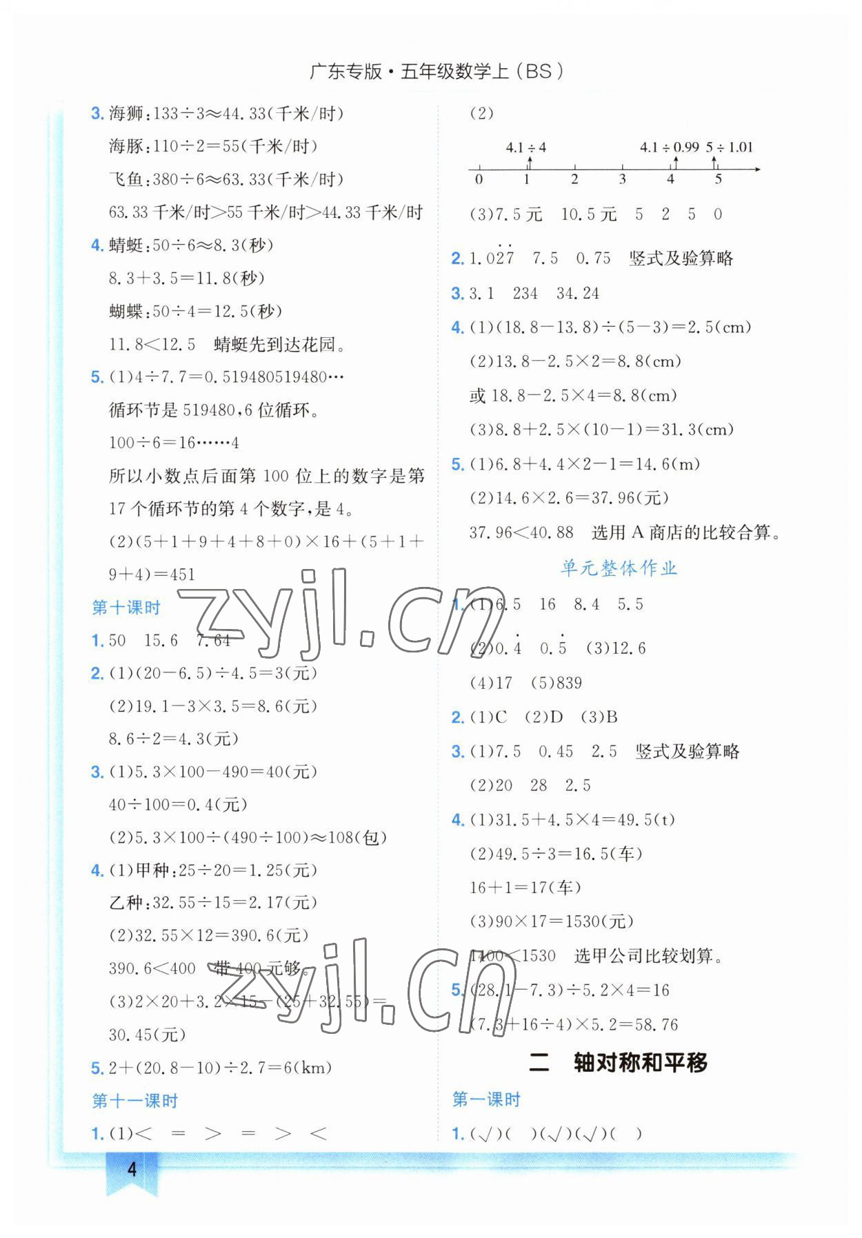 2023年黄冈小状元作业本五年级数学上册北师大版广东专版 第4页