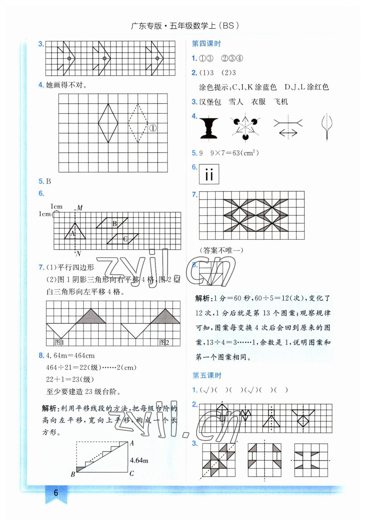 2023年黄冈小状元作业本五年级数学上册北师大版广东专版 第6页