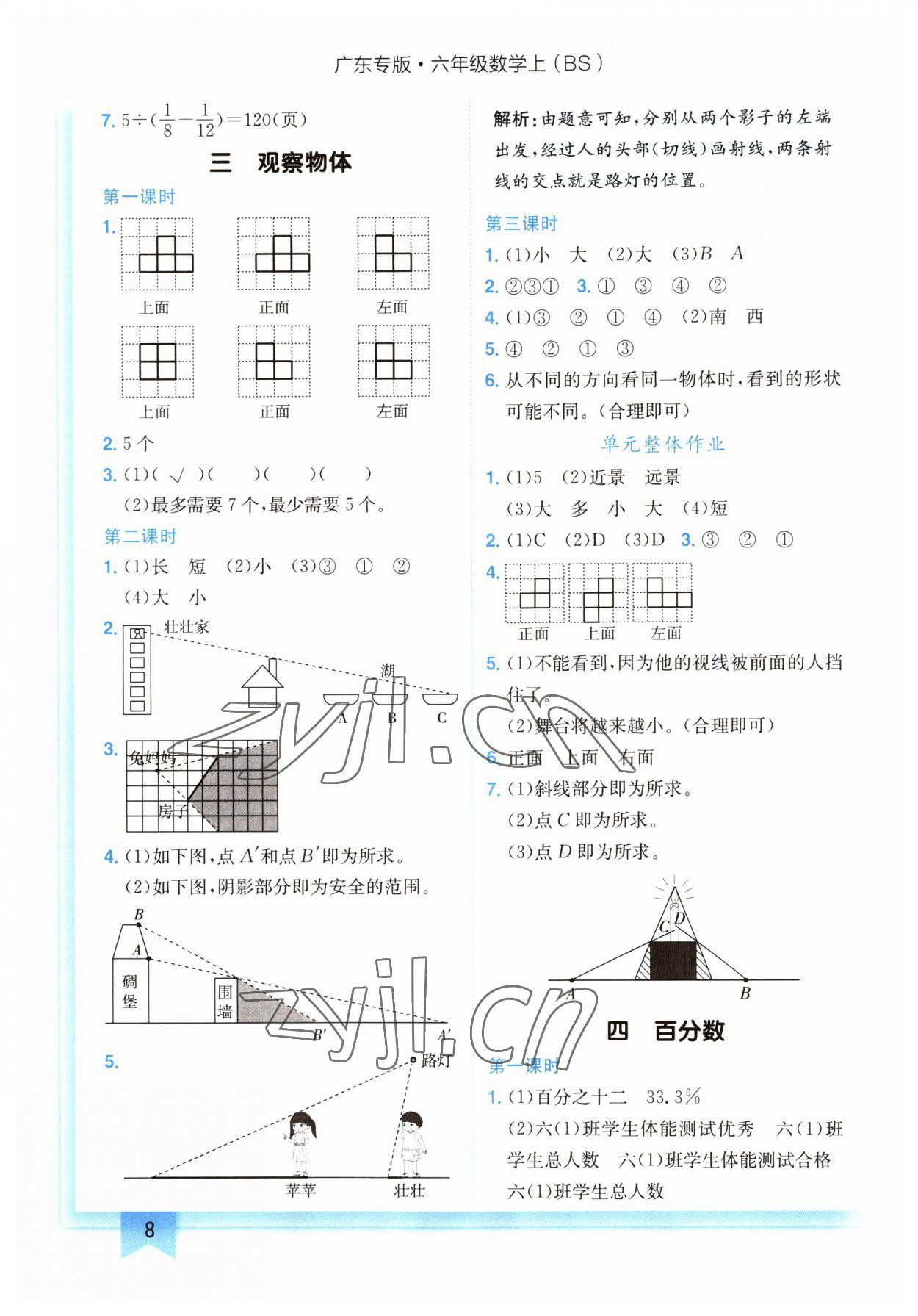 2023年黄冈小状元作业本六年级数学上册北师大版广东专版 第8页