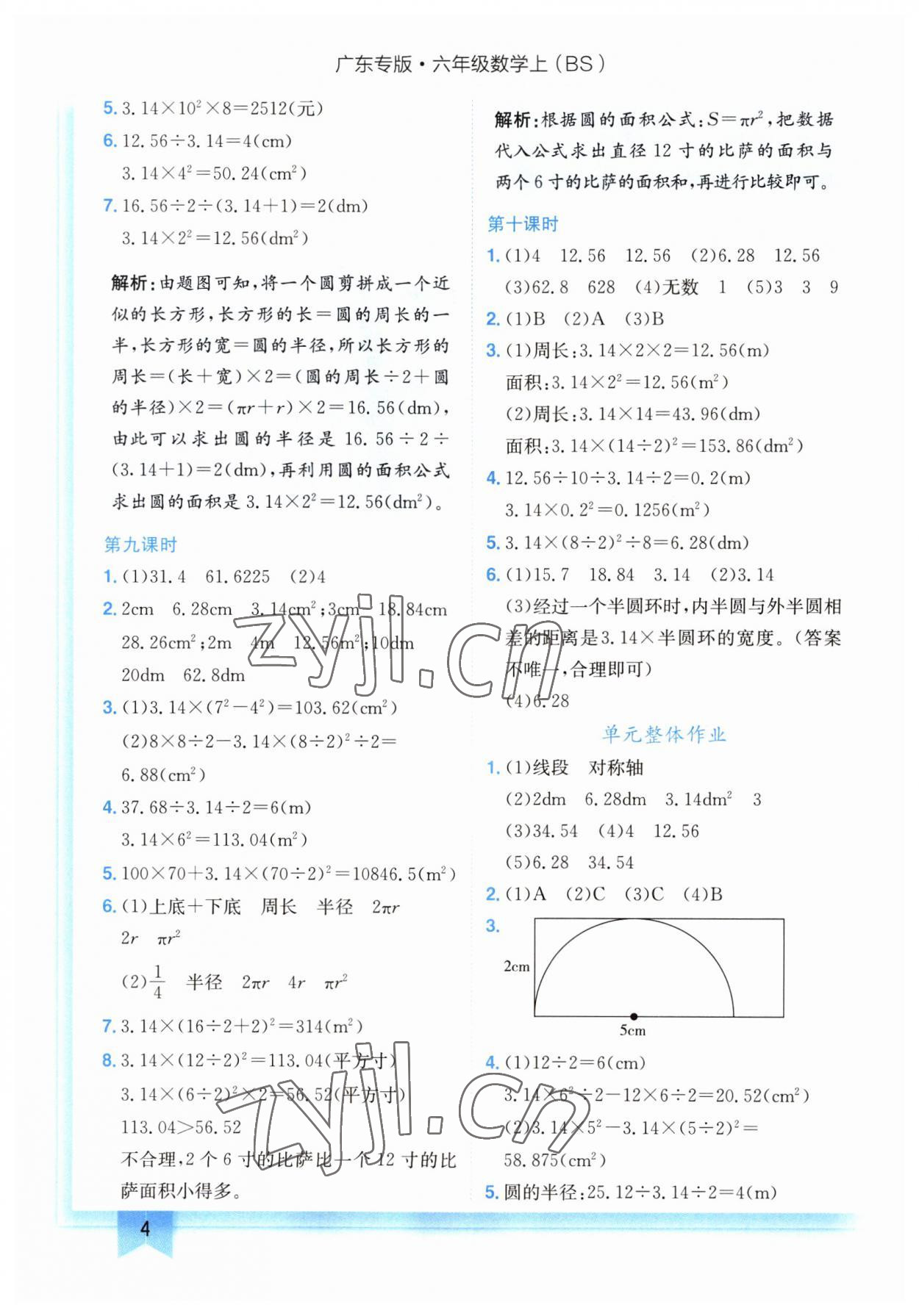 2023年黄冈小状元作业本六年级数学上册北师大版广东专版 第4页