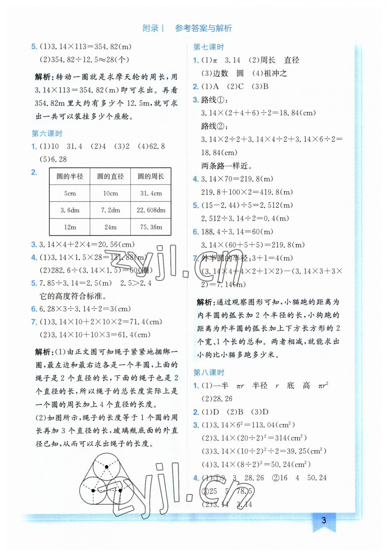 2023年黄冈小状元作业本六年级数学上册北师大版广东专版 第3页