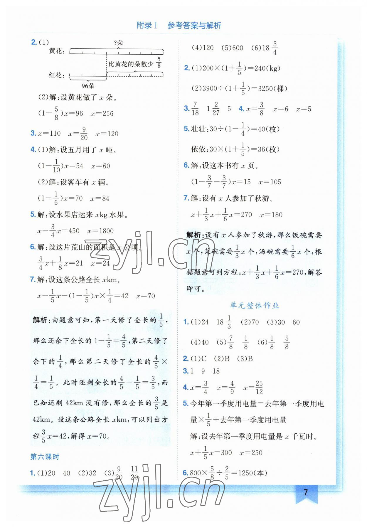 2023年黄冈小状元作业本六年级数学上册北师大版广东专版 第7页