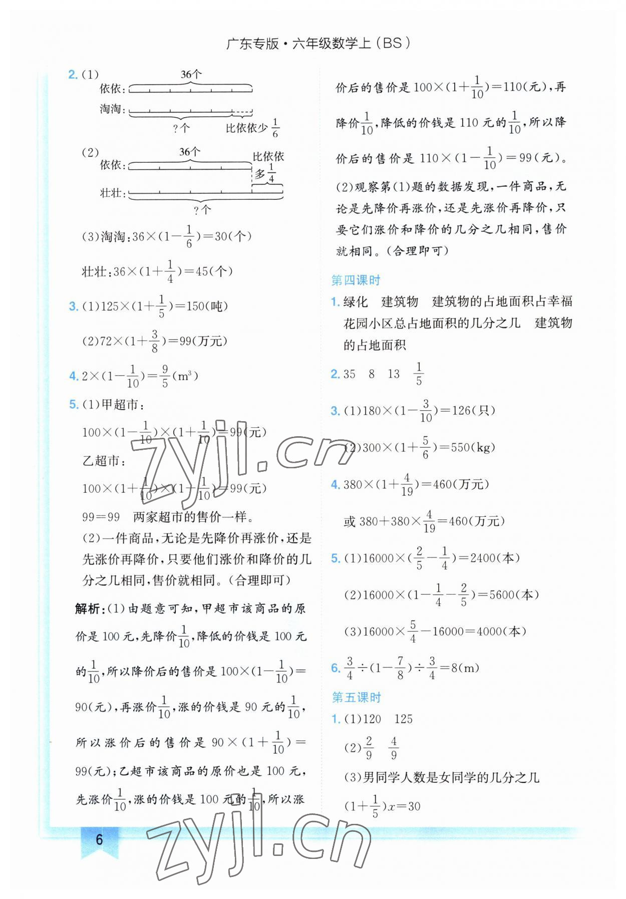 2023年黄冈小状元作业本六年级数学上册北师大版广东专版 第6页