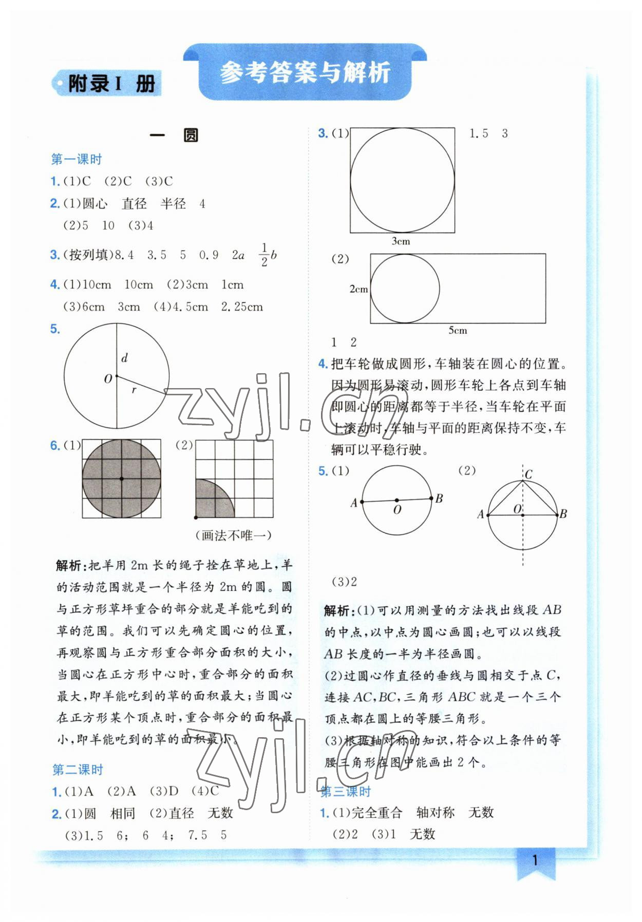 2023年黄冈小状元作业本六年级数学上册北师大版广东专版 第1页