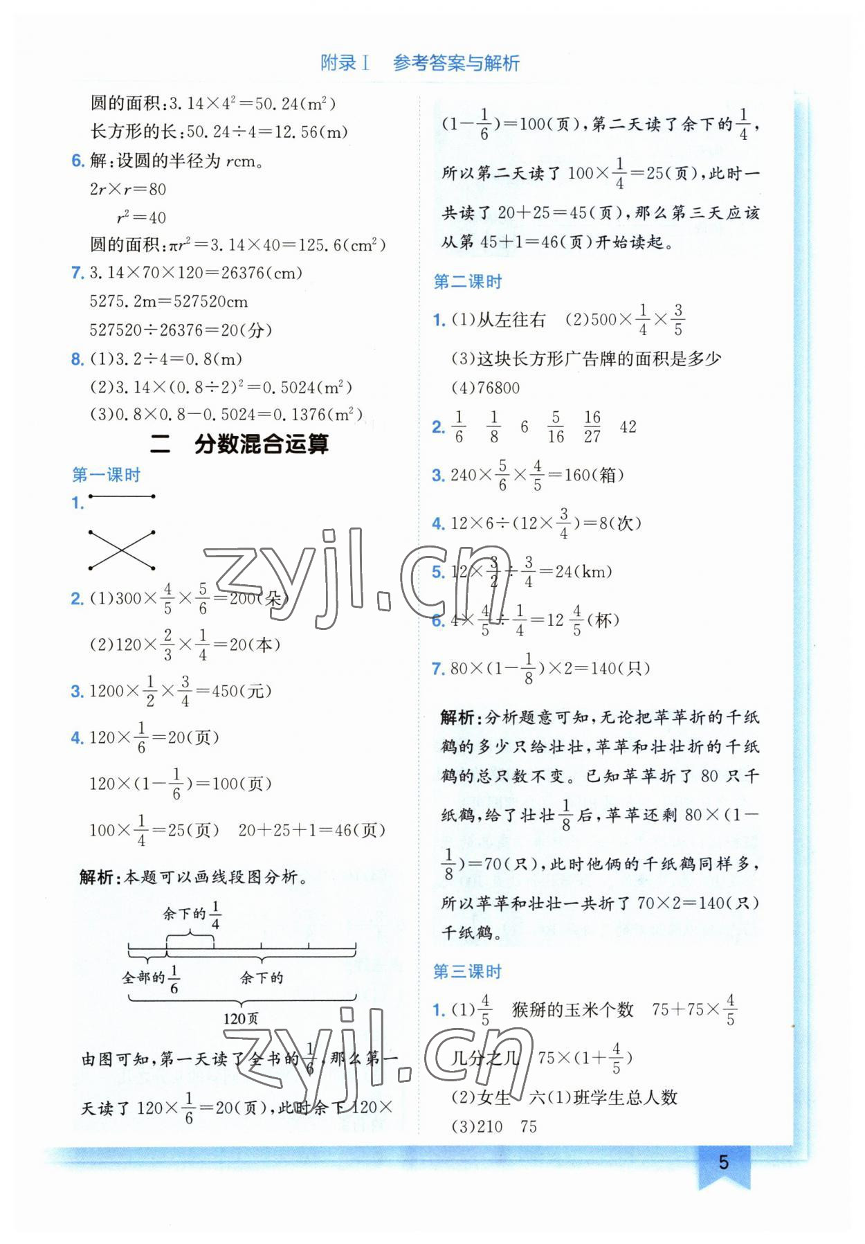 2023年黄冈小状元作业本六年级数学上册北师大版广东专版 第5页