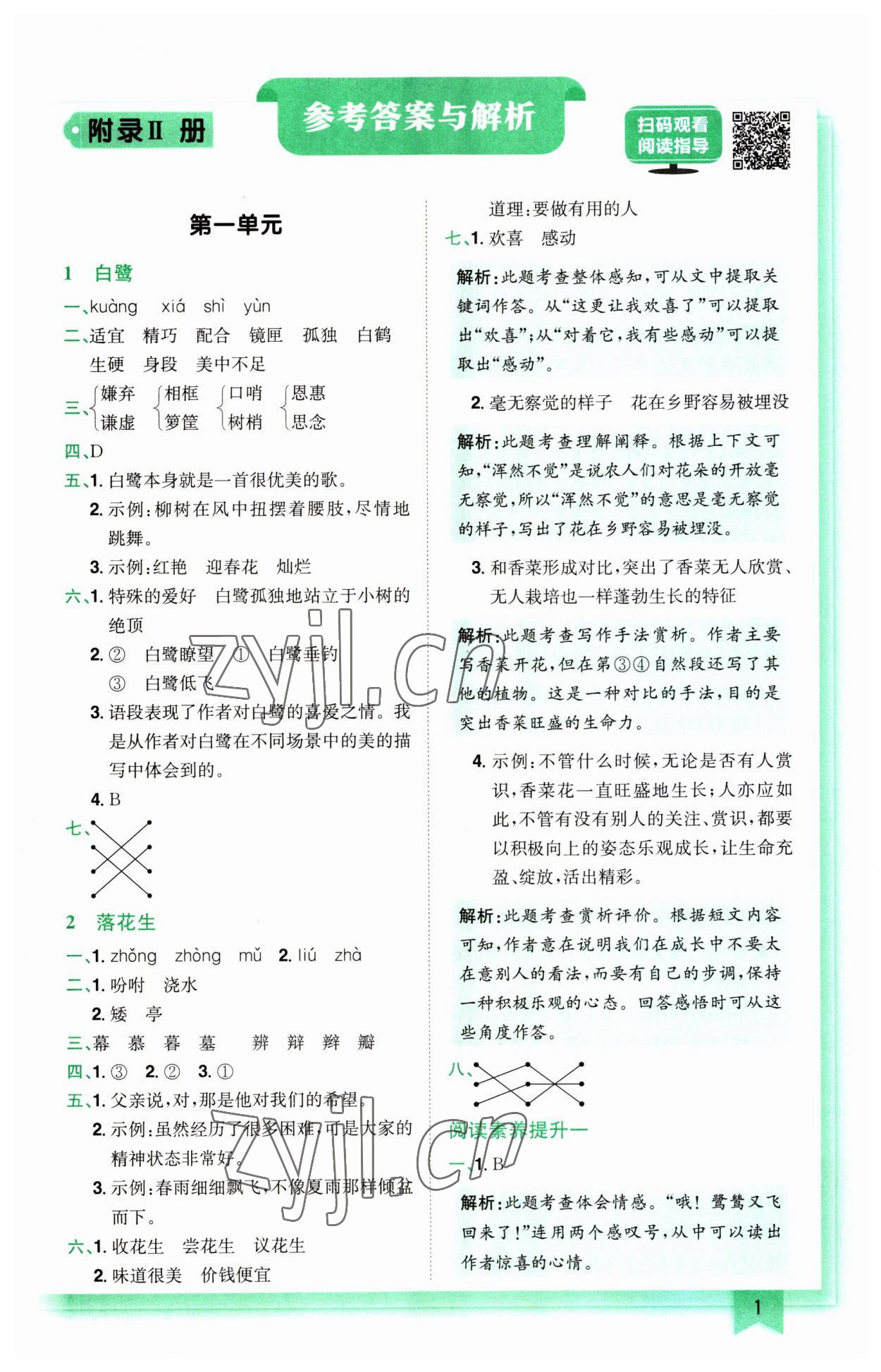 2023年黄冈小状元作业本五年级语文上册人教版广东专版 第1页