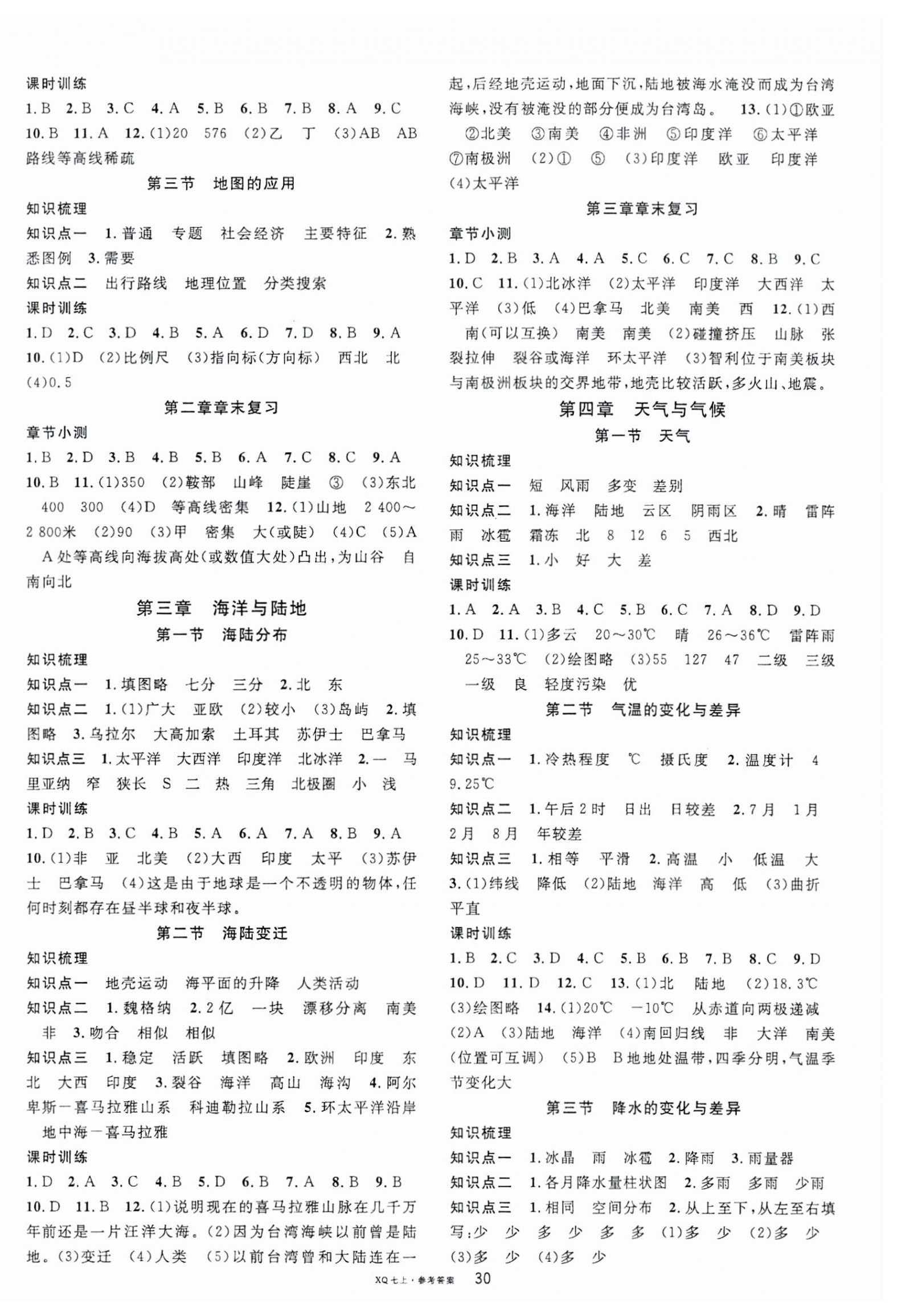 2023年名校课堂七年级地理上册商务星球版 第2页
