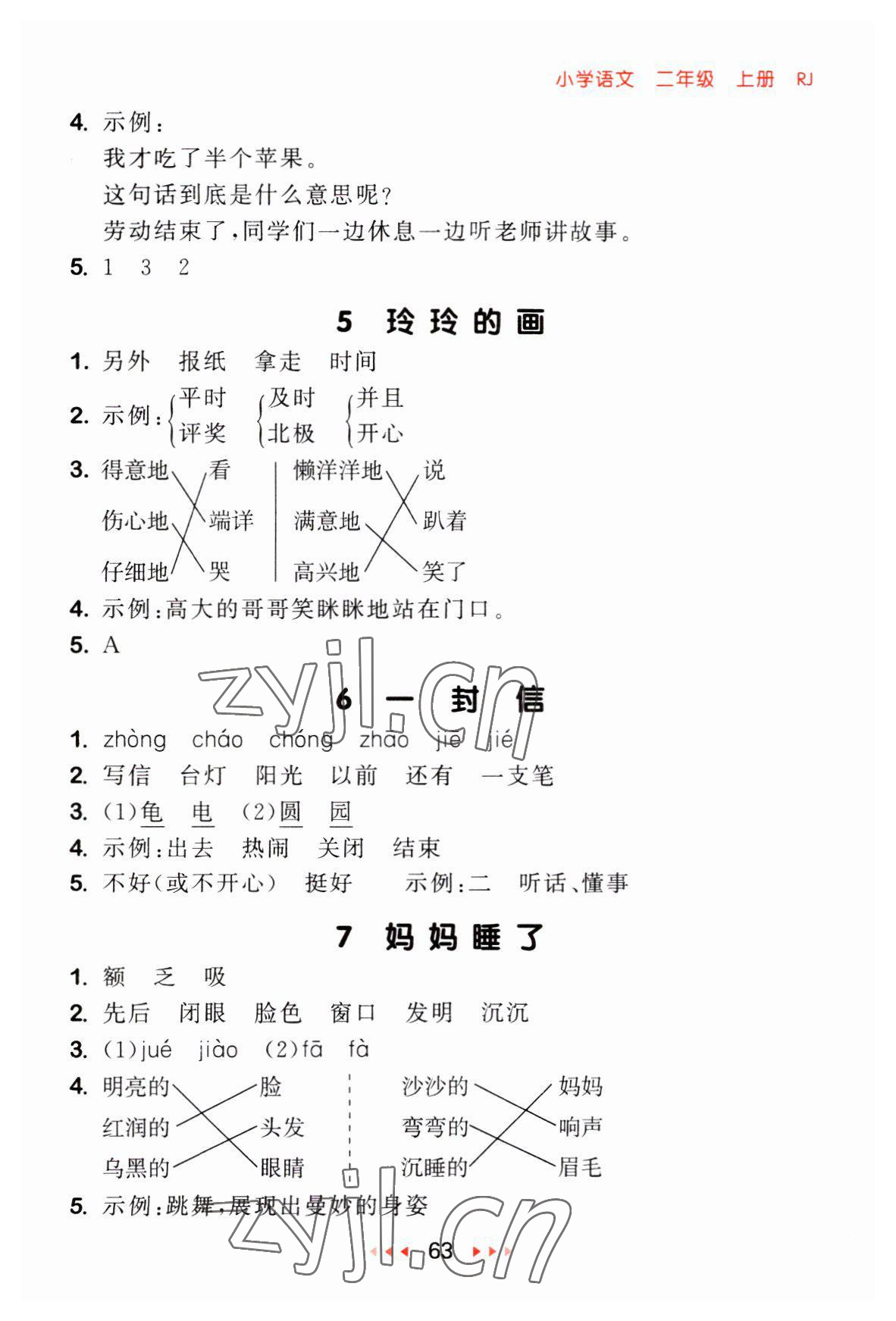 2023年53隨堂測(cè)二年級(jí)語(yǔ)文上冊(cè)人教版 第3頁(yè)