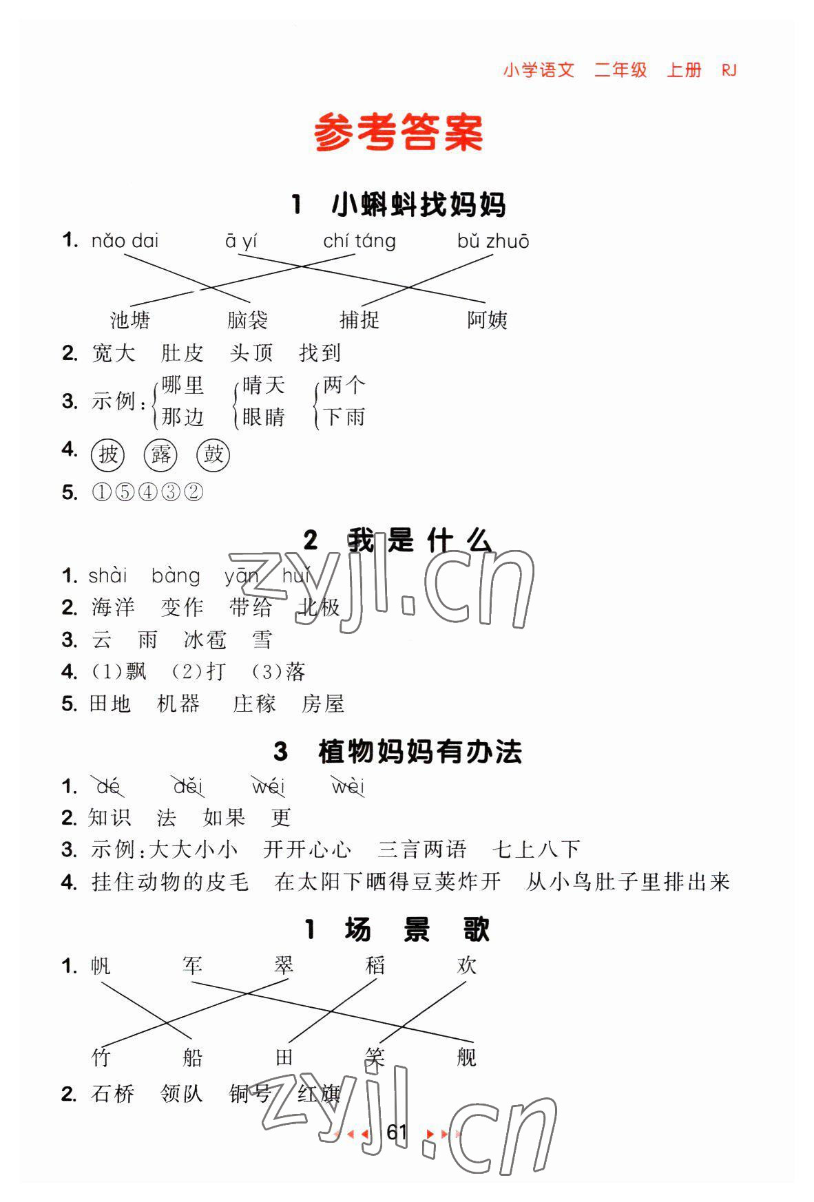 2023年53隨堂測二年級語文上冊人教版 第1頁