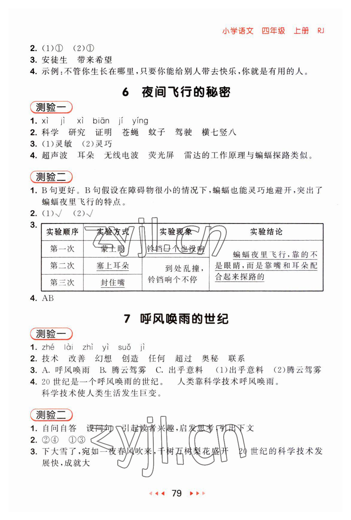 2023年53隨堂測(cè)四年級(jí)語(yǔ)文上冊(cè)人教版 第3頁(yè)