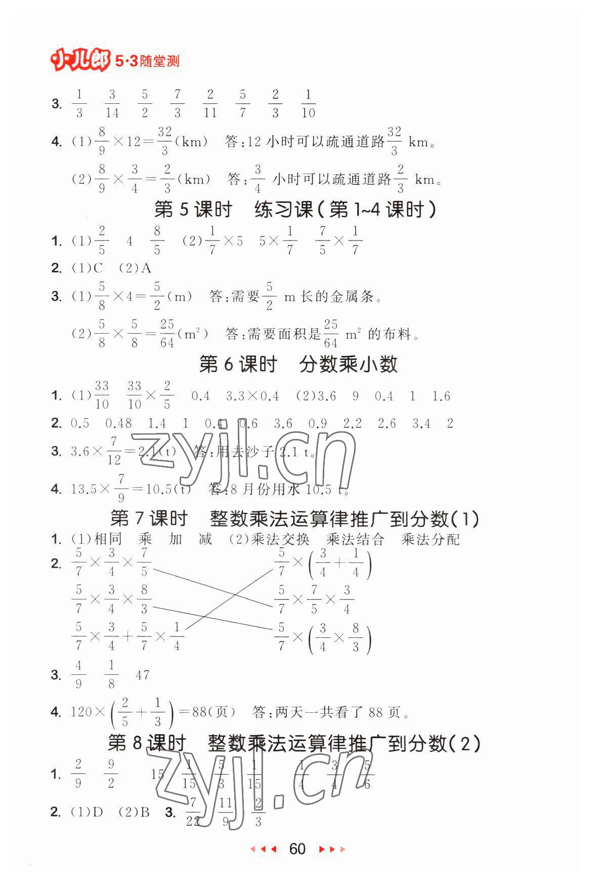 2023年53隨堂測(cè)六年級(jí)數(shù)學(xué)上冊(cè)人教版 第2頁(yè)