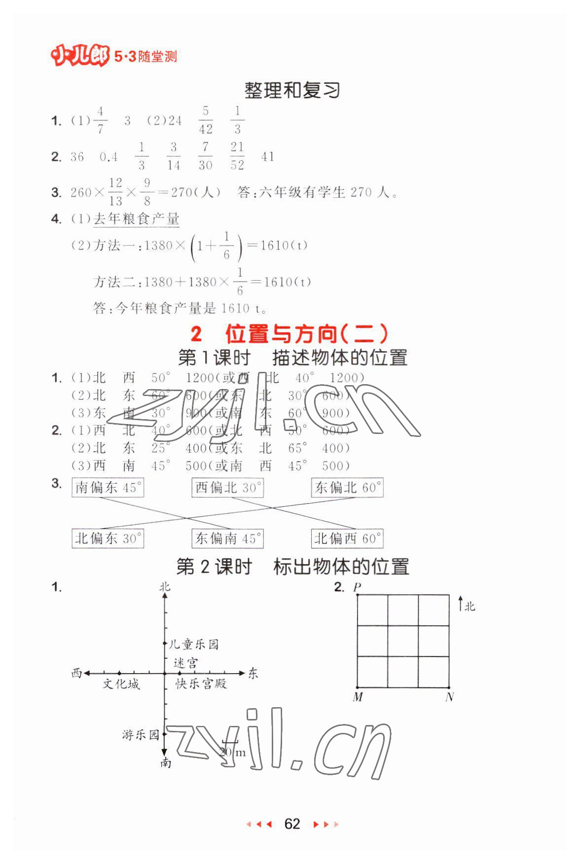 2023年53隨堂測六年級數(shù)學上冊人教版 第4頁