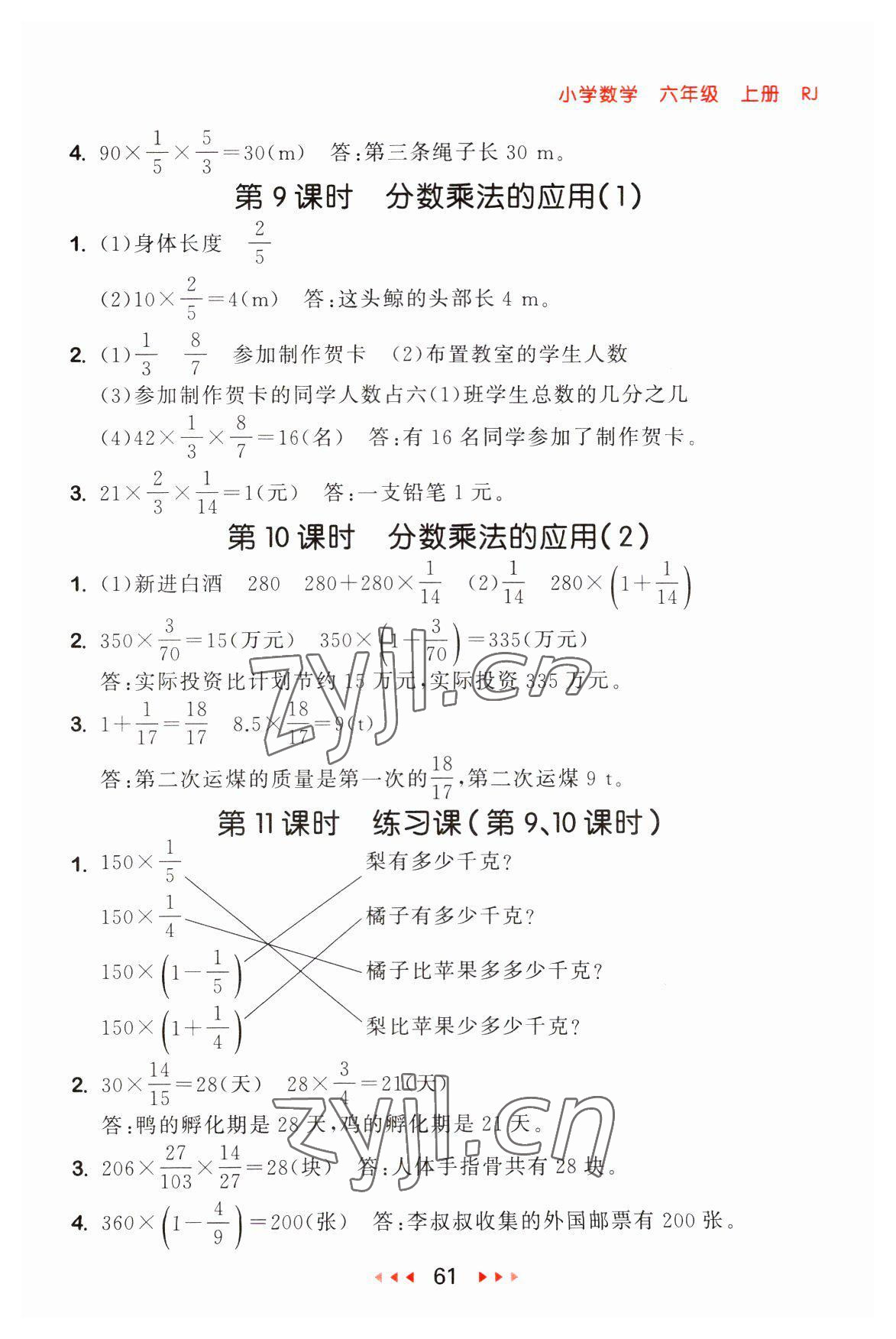 2023年53隨堂測六年級數(shù)學上冊人教版 第3頁