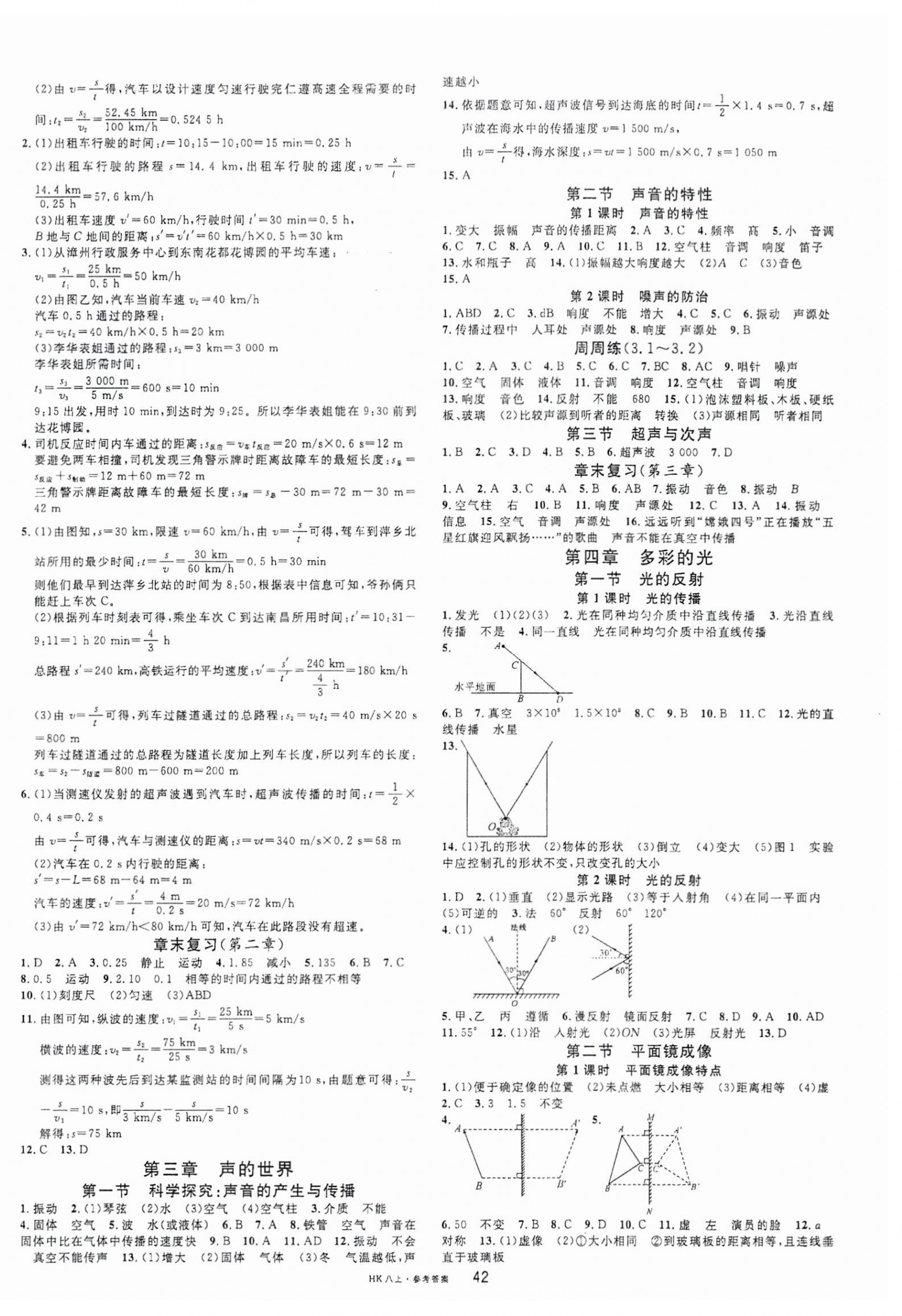 2023年名校课堂八年级物理上册沪科版 第2页