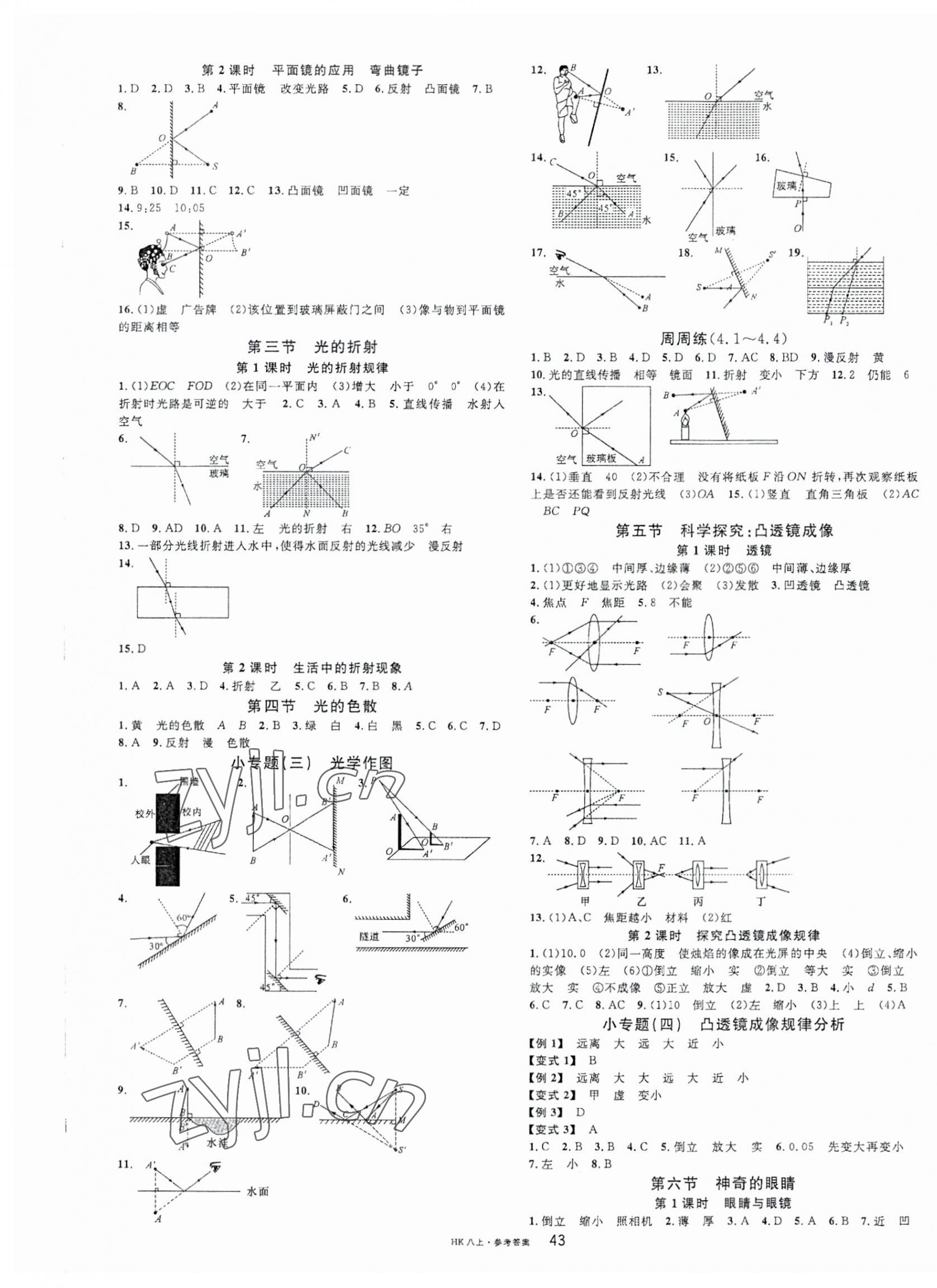 2023年名校課堂八年級物理上冊滬科版 第3頁