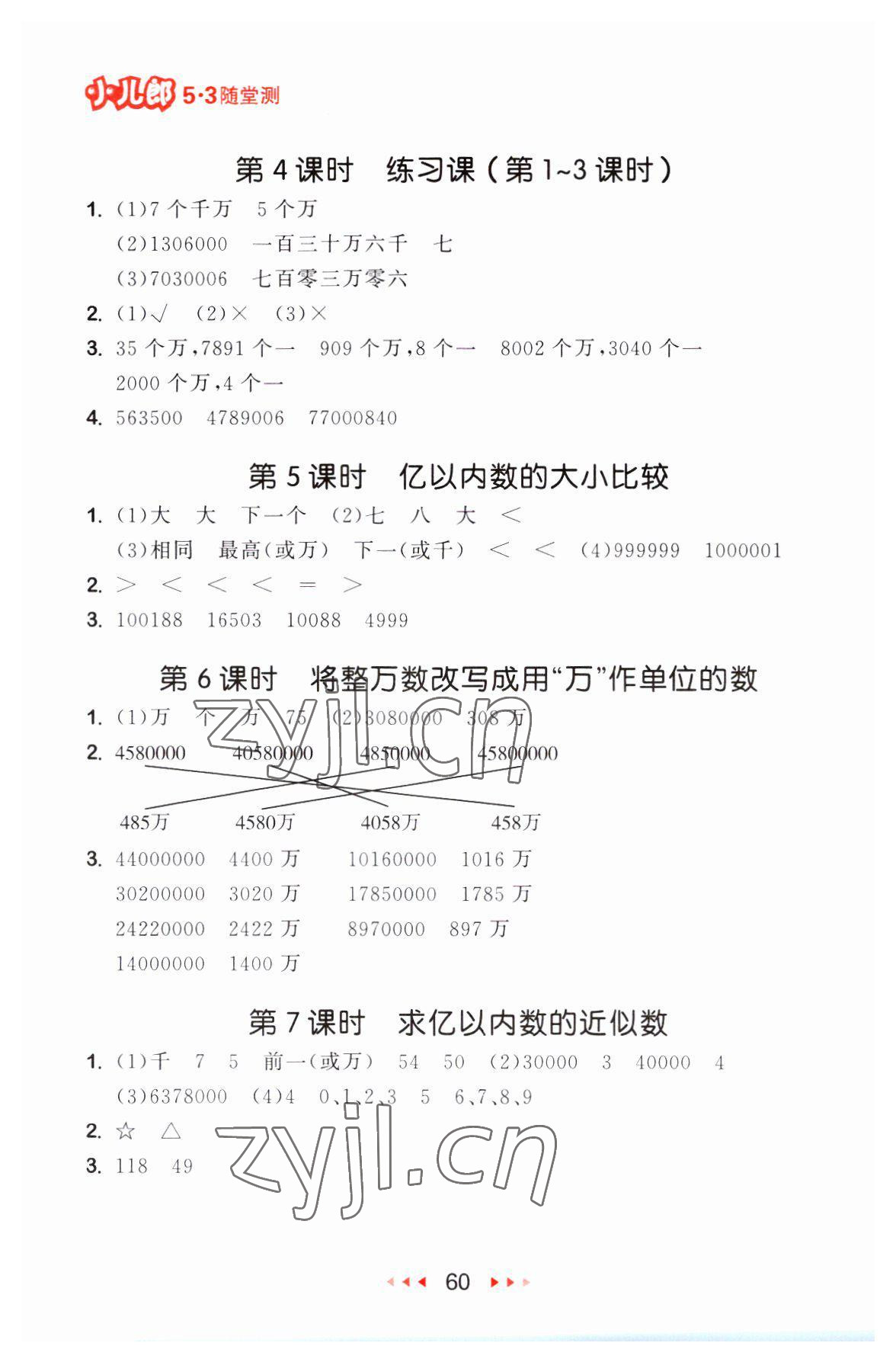 2023年53随堂测四年级数学上册人教版 第2页