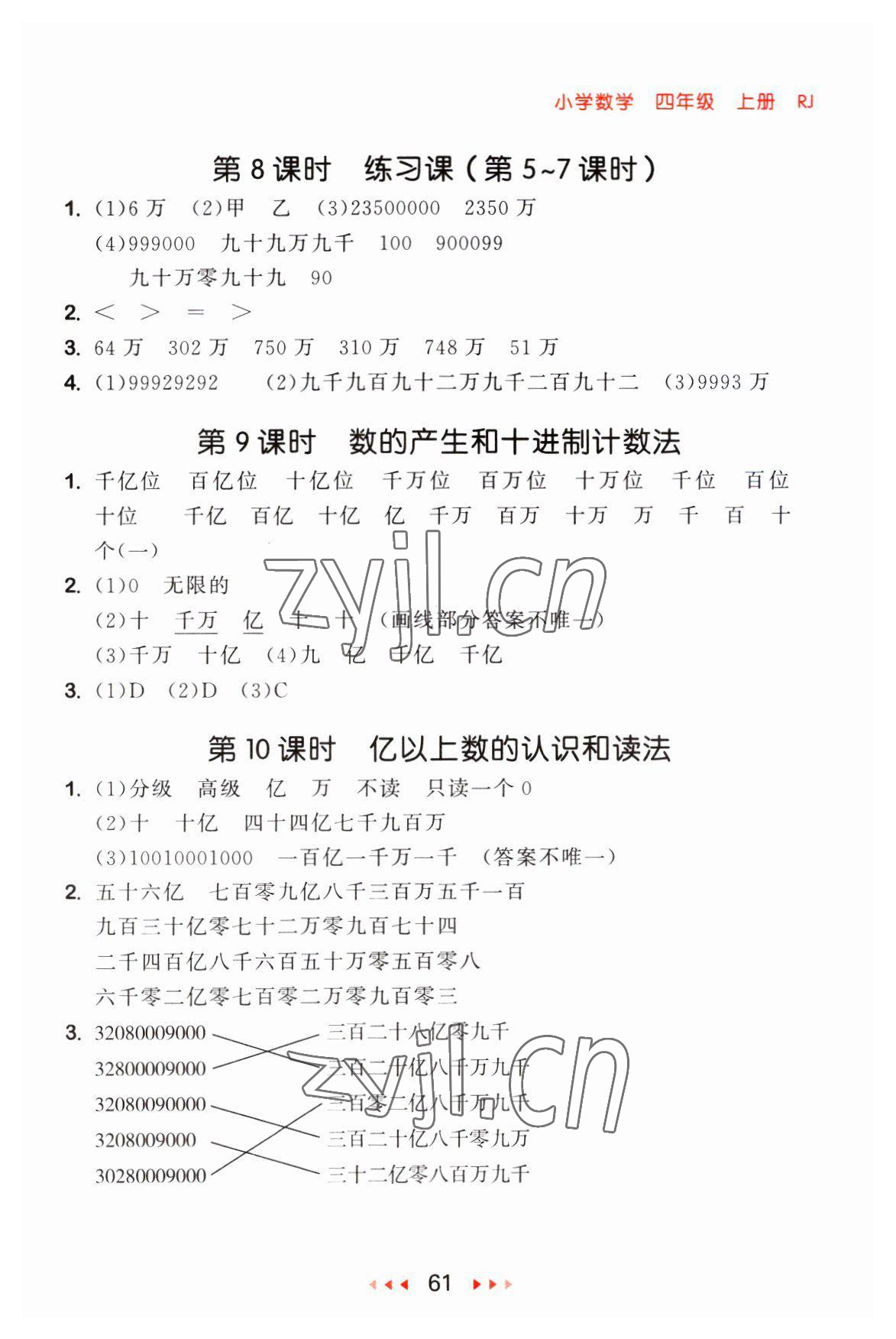 2023年53随堂测四年级数学上册人教版 第3页