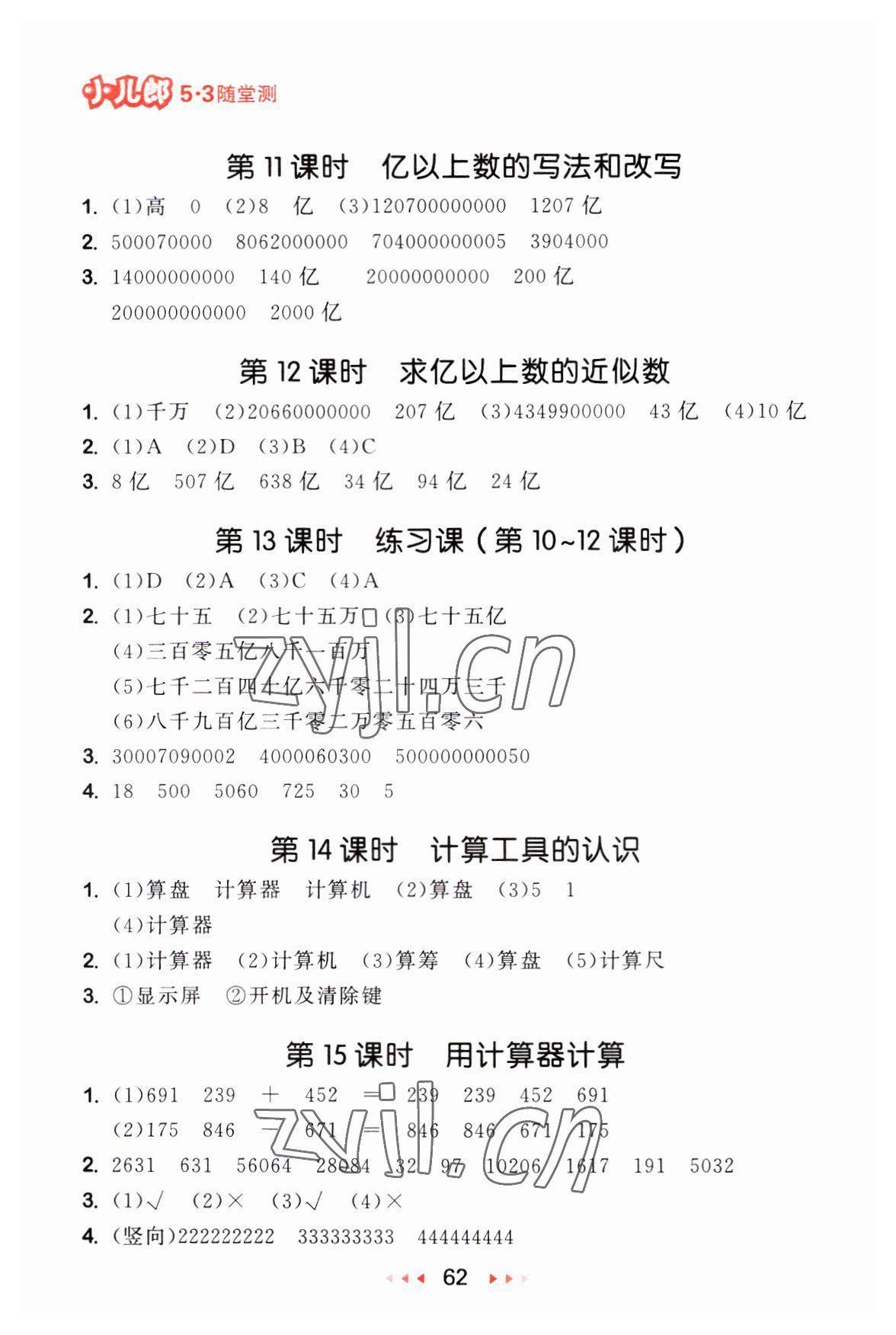 2023年53隨堂測(cè)四年級(jí)數(shù)學(xué)上冊(cè)人教版 第4頁(yè)