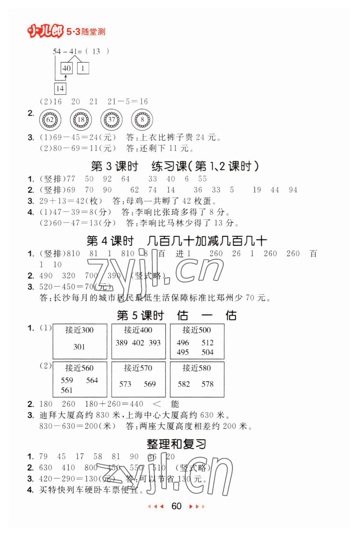 2023年53隨堂測三年級數(shù)學上冊人教版 第2頁