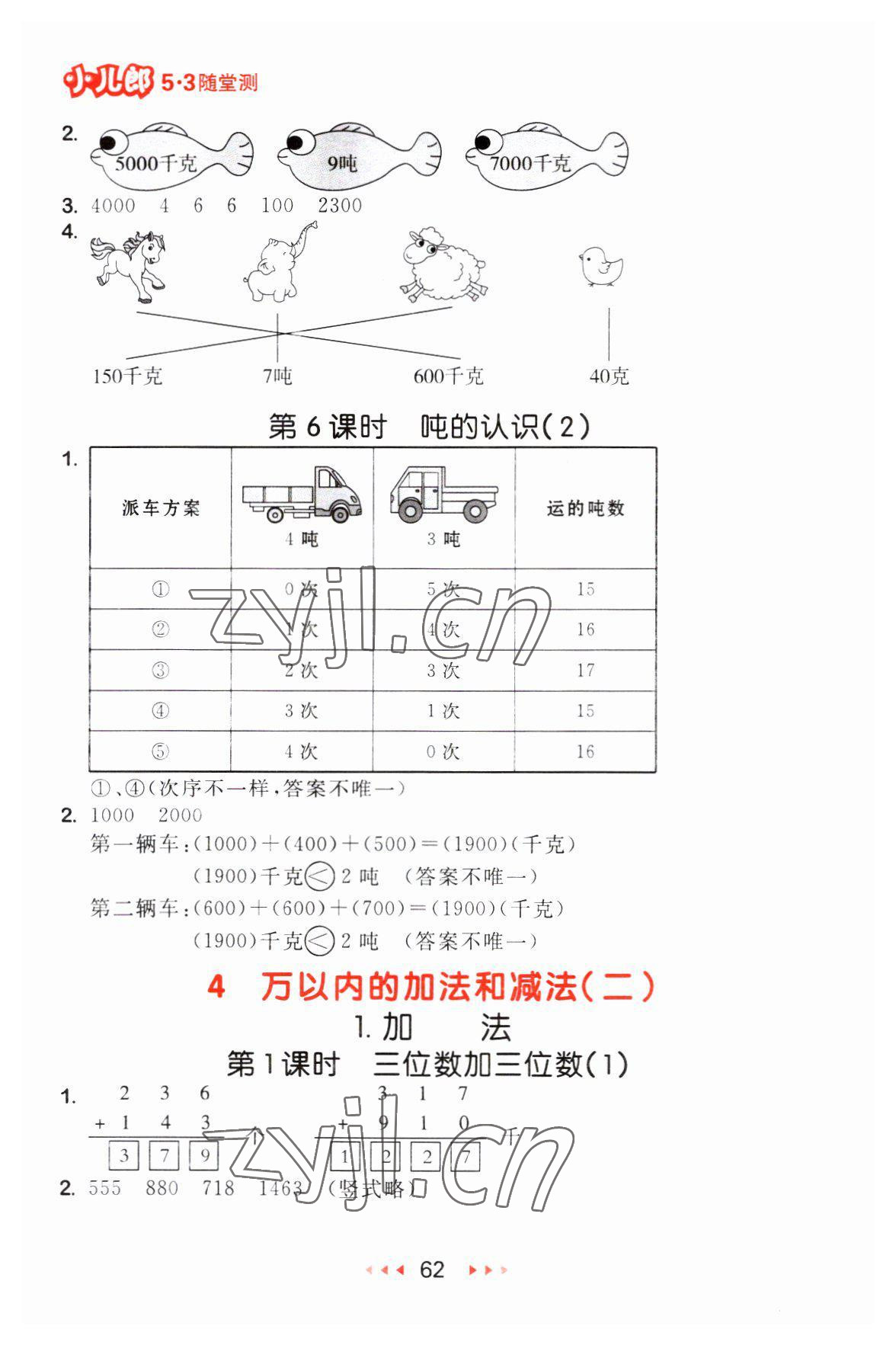 2023年53隨堂測三年級數(shù)學(xué)上冊人教版 第4頁