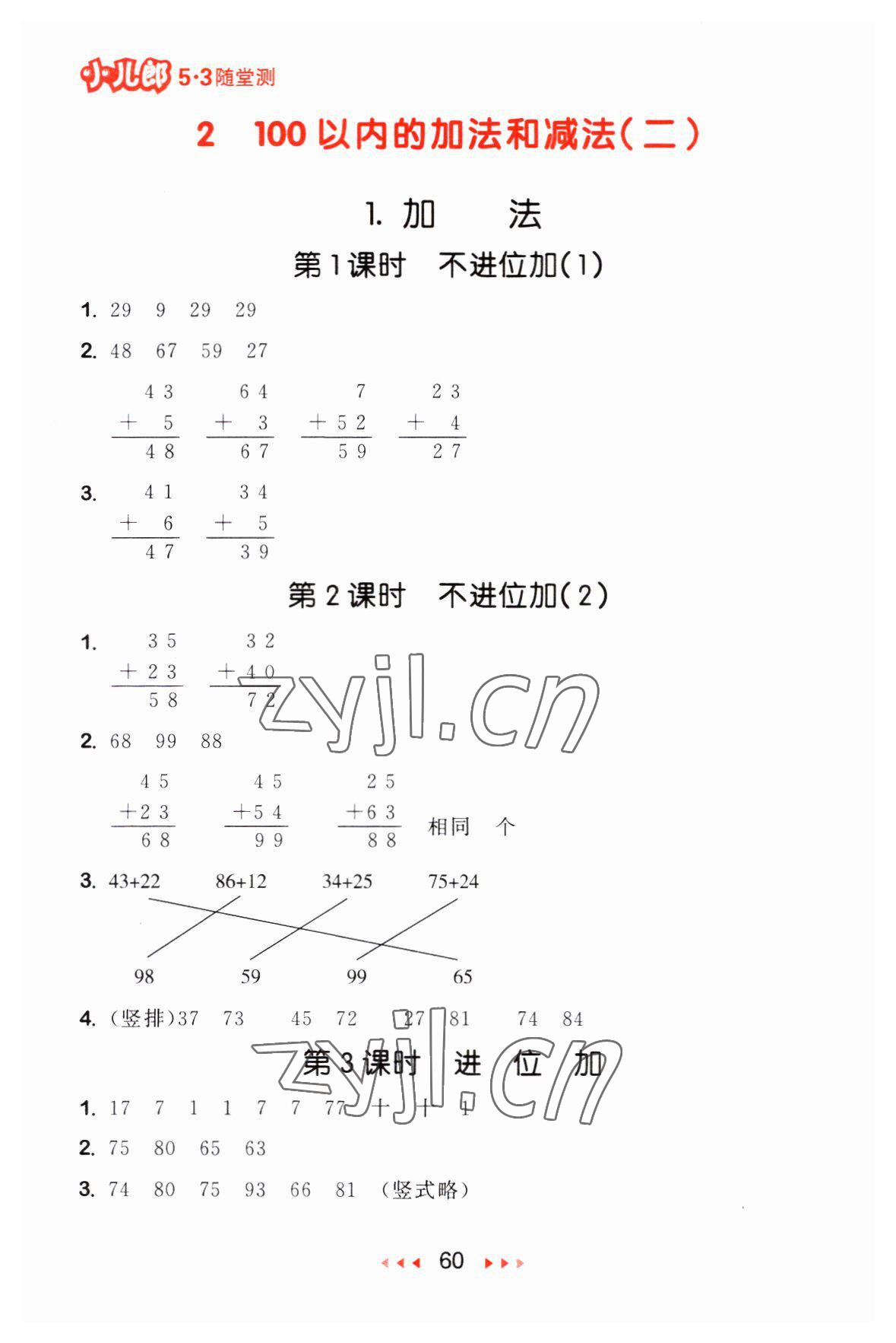 2023年53隨堂測二年級數(shù)學(xué)上冊人教版 第2頁