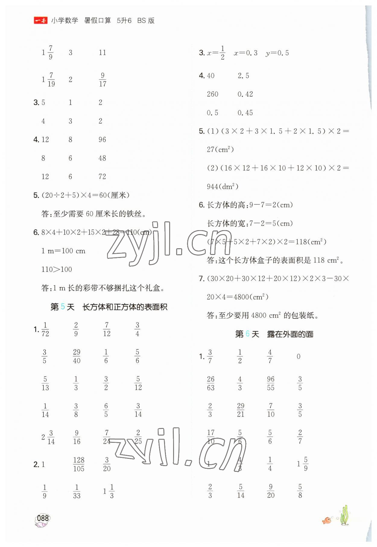 2023年一本暑假口算五年级数学北师大版 参考答案第3页