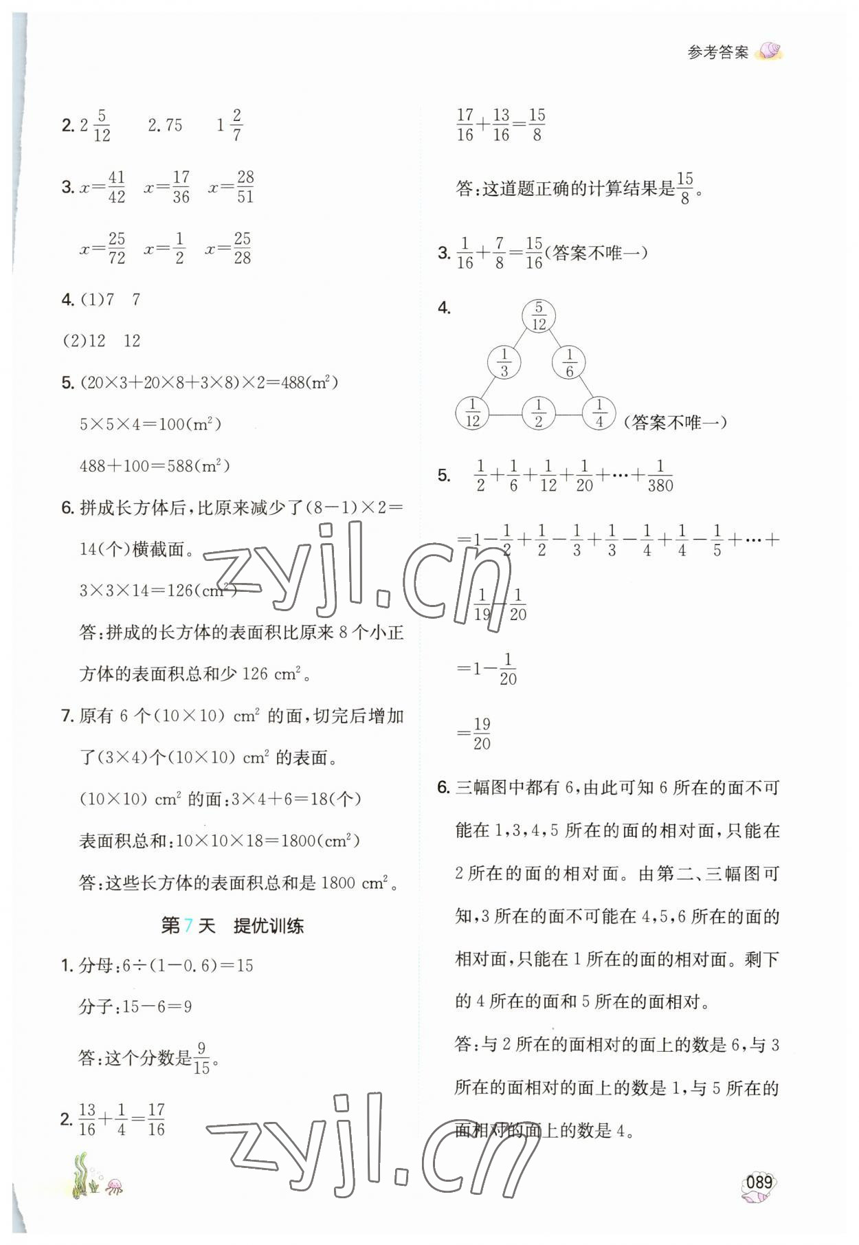 2023年一本暑假口算五年级数学北师大版 参考答案第4页