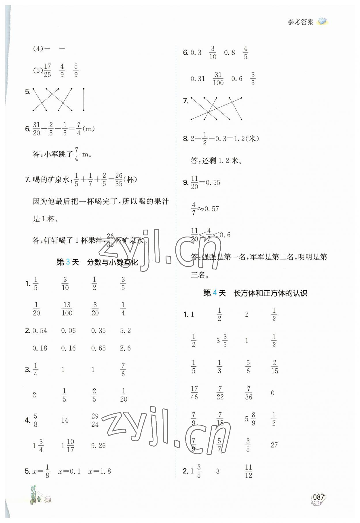 2023年一本暑假口算五年级数学北师大版 参考答案第2页