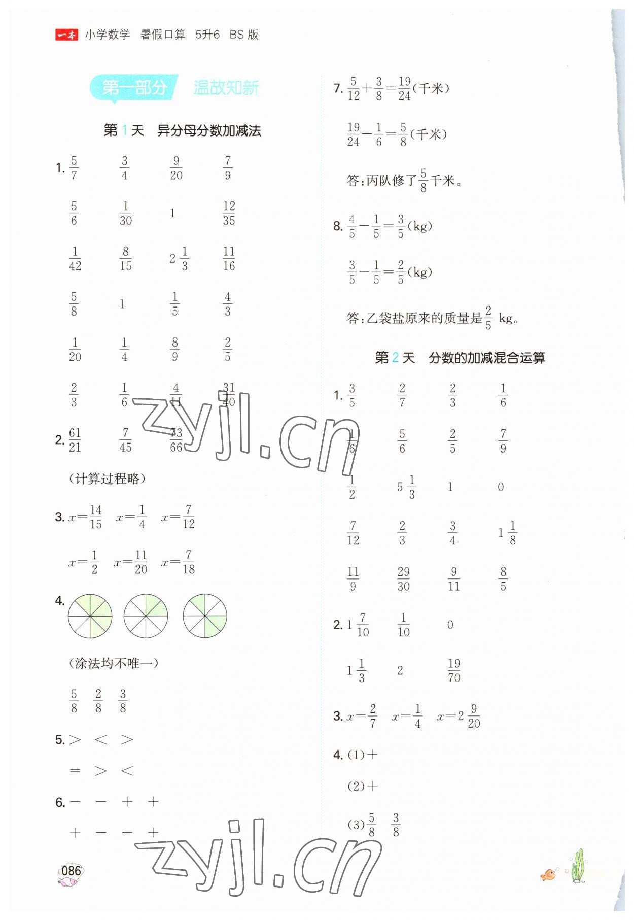 2023年一本暑假口算五年级数学北师大版 参考答案第1页