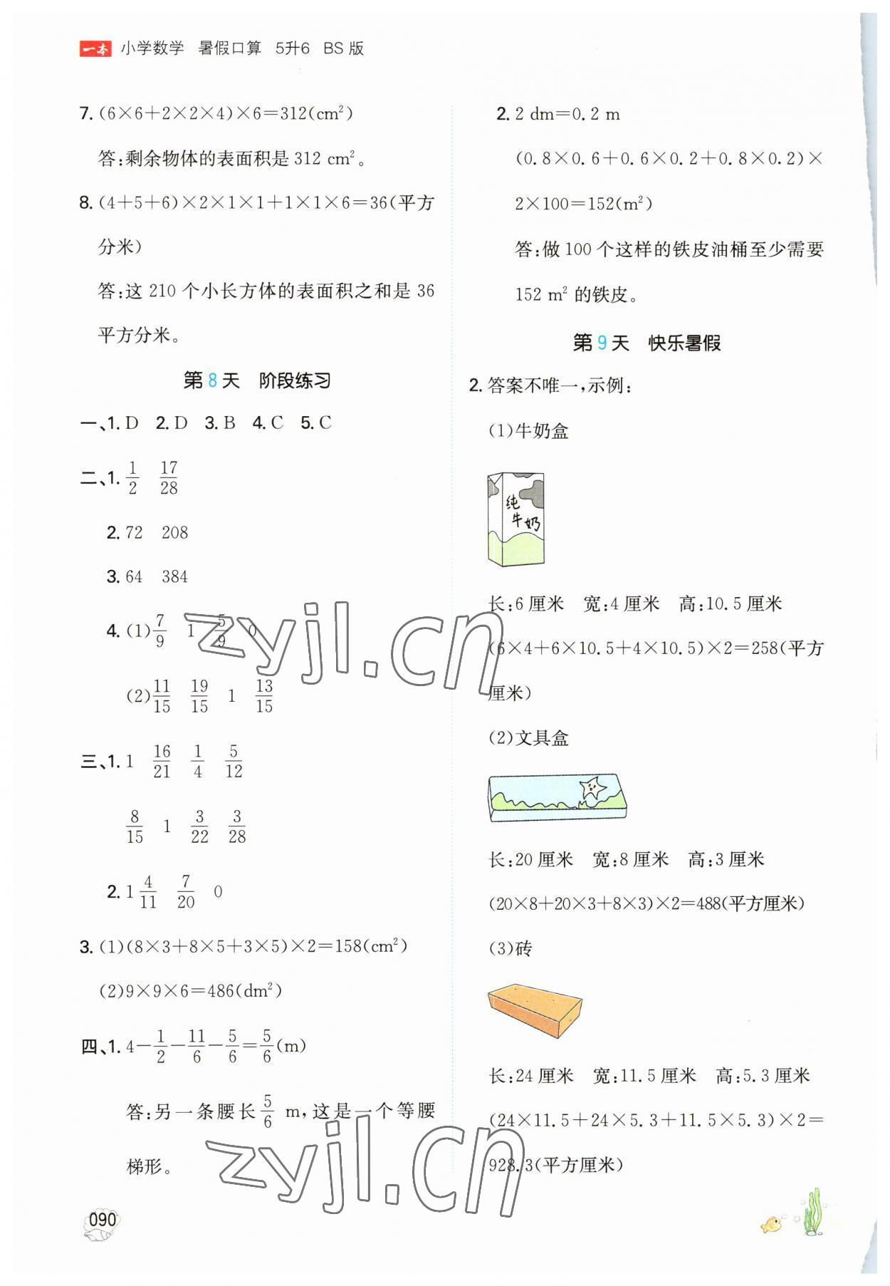 2023年一本暑假口算五年级数学北师大版 参考答案第5页