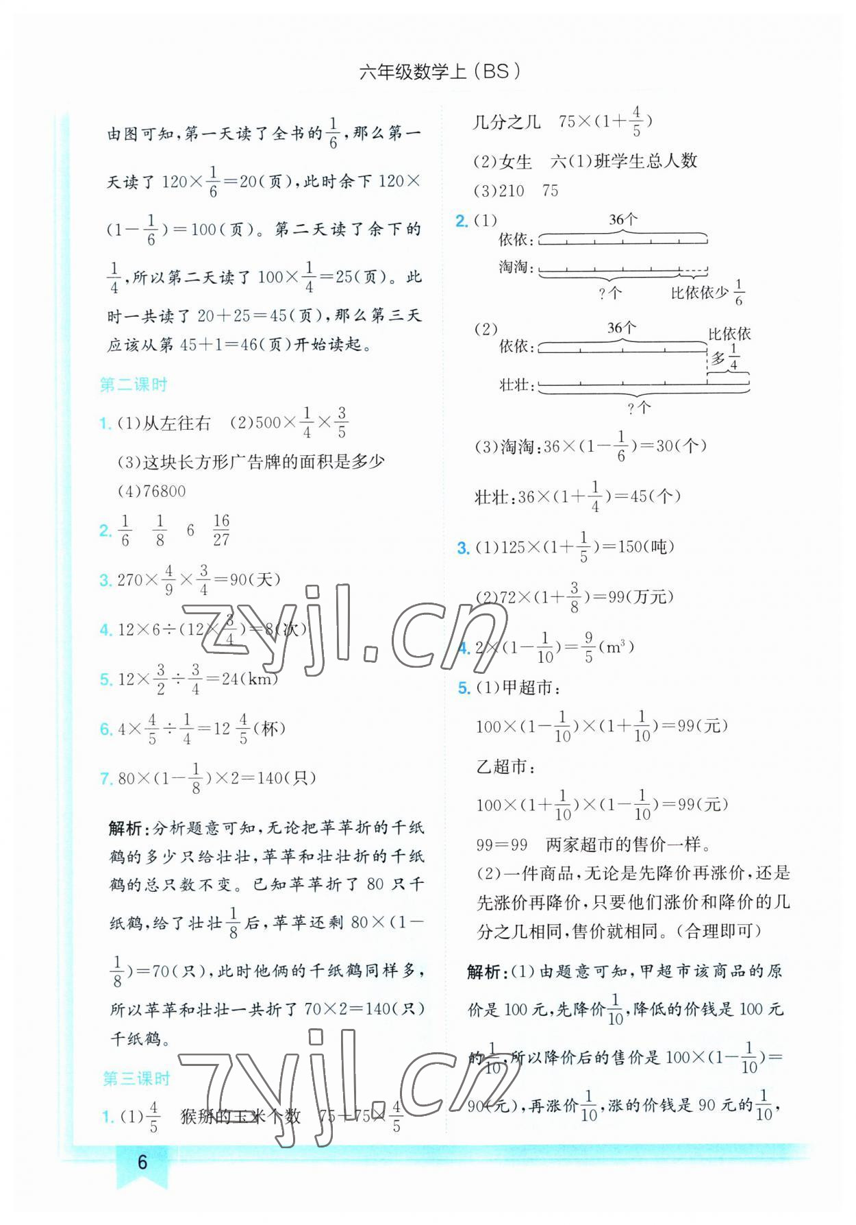 2023年黃岡小狀元作業(yè)本六年級數(shù)學(xué)上冊北師大版 第6頁