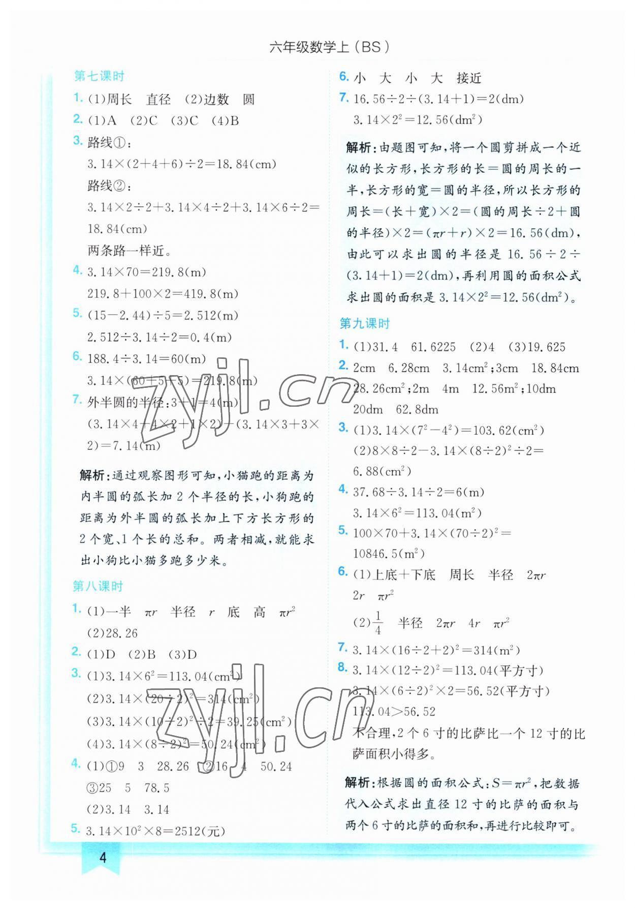 2023年黃岡小狀元作業(yè)本六年級(jí)數(shù)學(xué)上冊(cè)北師大版 第4頁