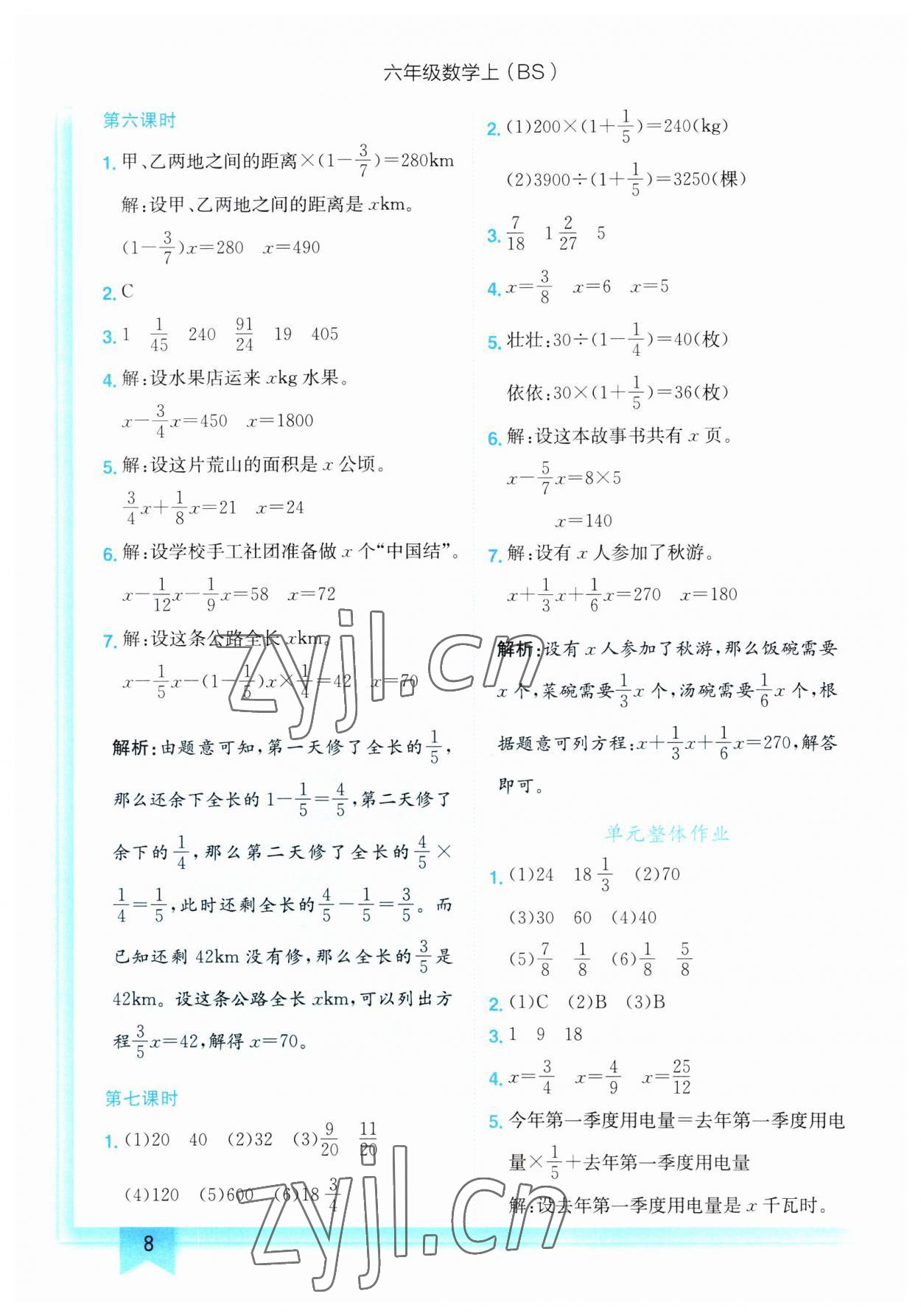 2023年黄冈小状元作业本六年级数学上册北师大版 第8页