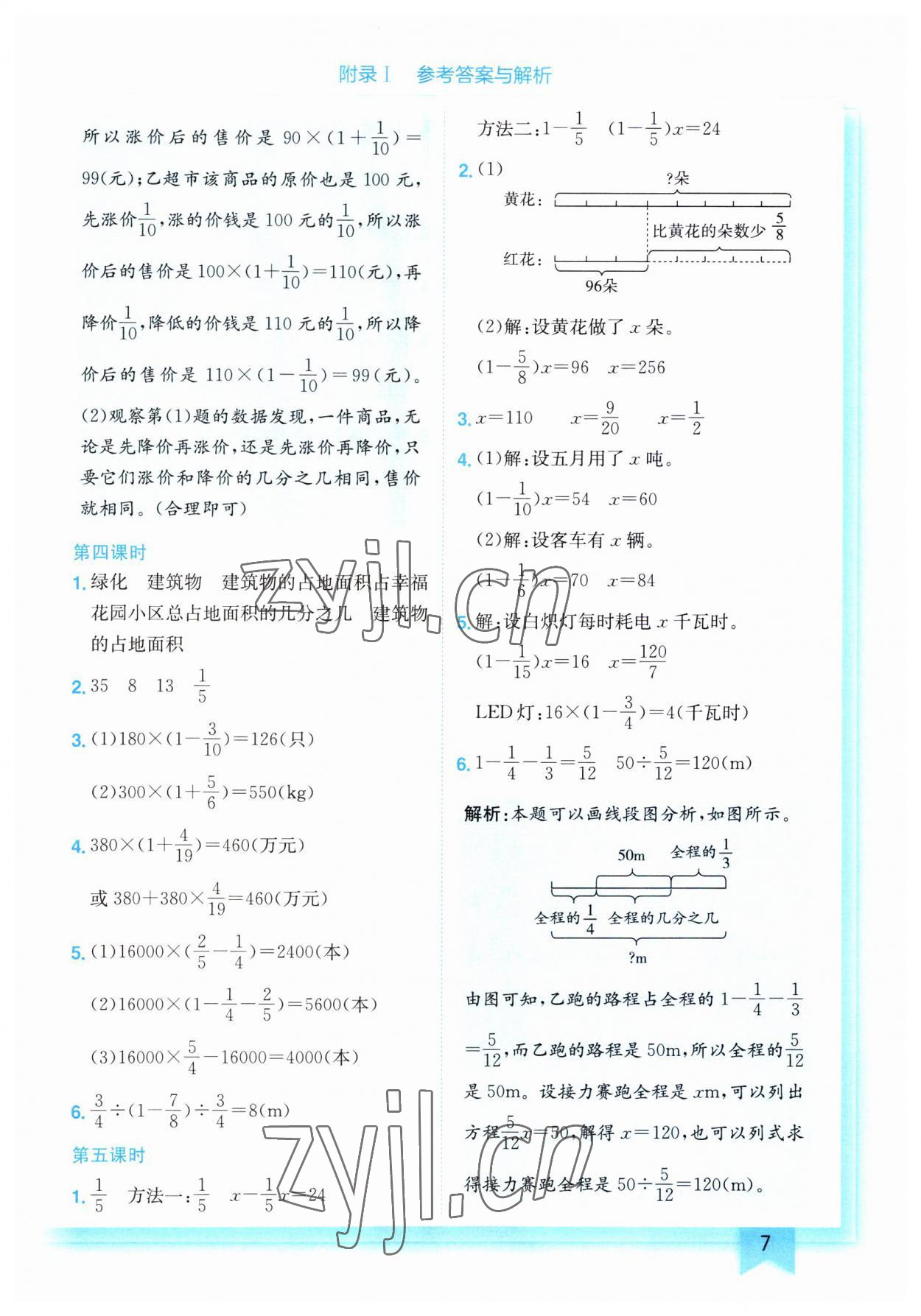 2023年黄冈小状元作业本六年级数学上册北师大版 第7页