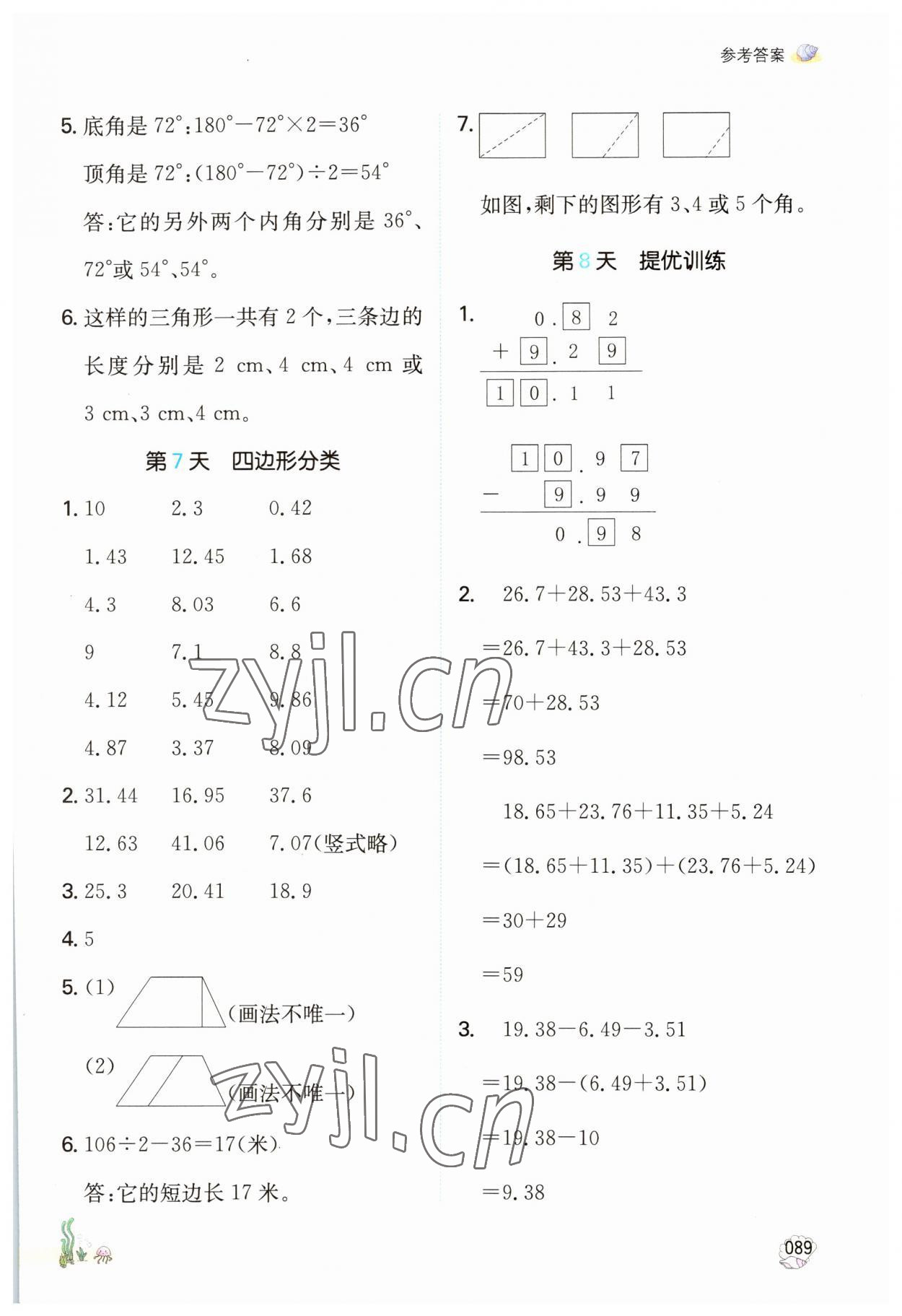 2023年一本暑假口算四年級數(shù)學(xué)北師大版 參考答案第4頁