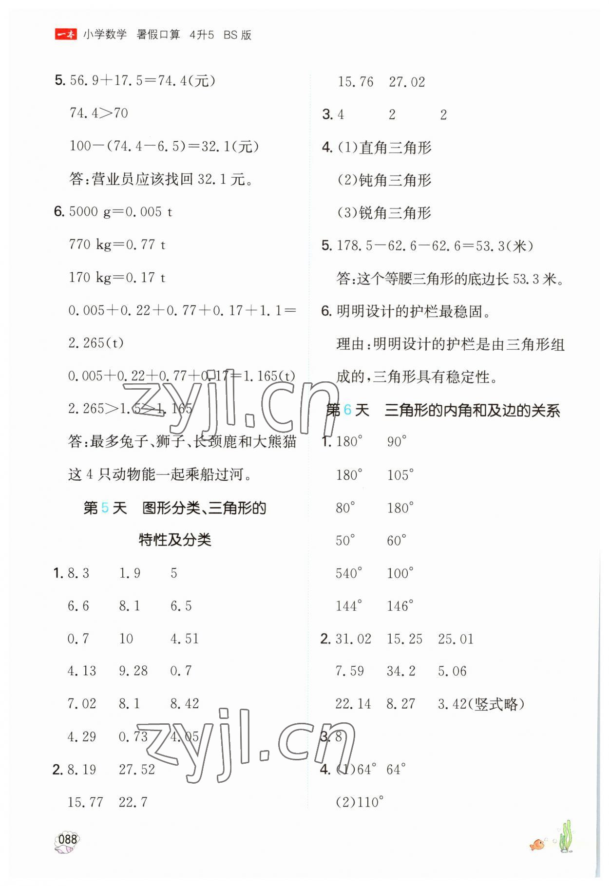 2023年一本暑假口算四年級(jí)數(shù)學(xué)北師大版 參考答案第3頁(yè)