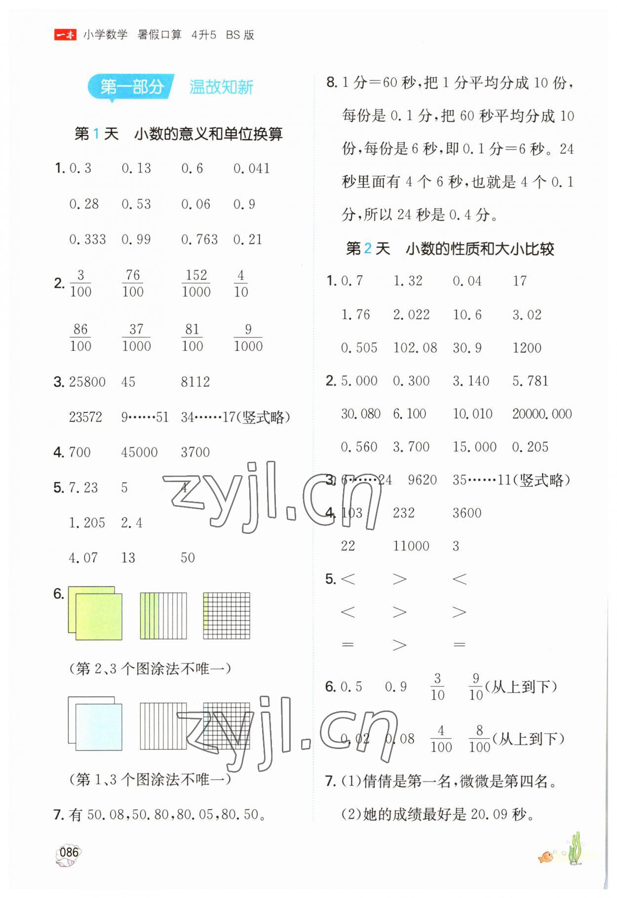 2023年一本暑假口算四年級(jí)數(shù)學(xué)北師大版 參考答案第1頁(yè)