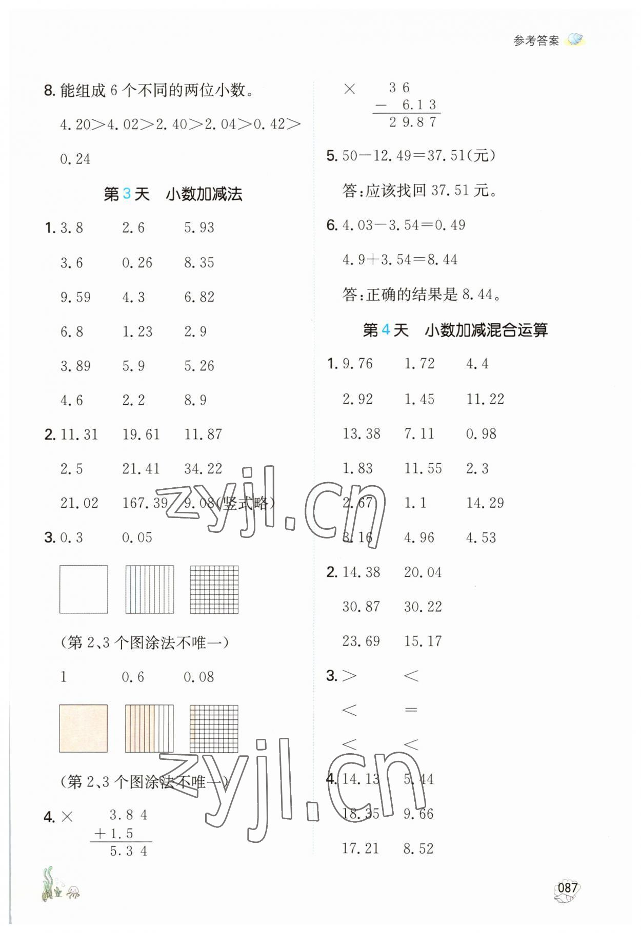 2023年一本暑假口算四年級數(shù)學(xué)北師大版 參考答案第2頁