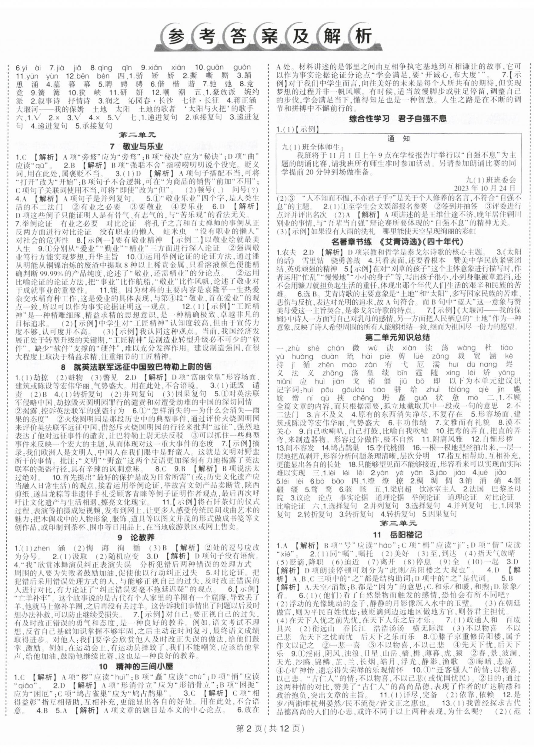 2023年狀元成才路創(chuàng)優(yōu)作業(yè)九年級語文上冊人教版 第2頁