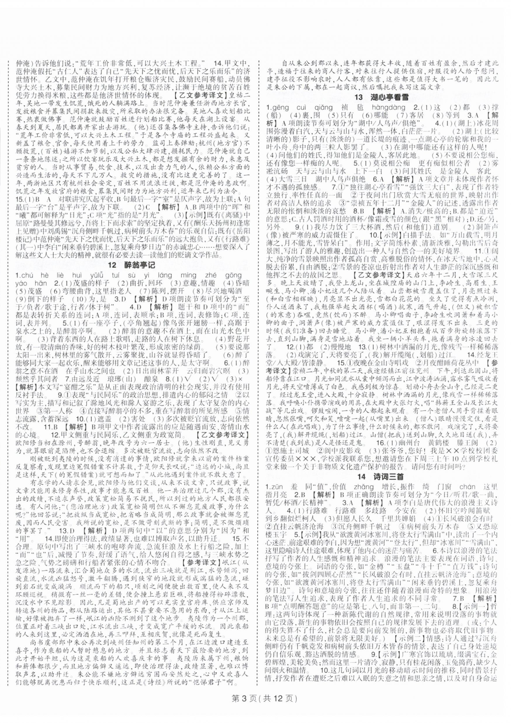 2023年狀元成才路創(chuàng)優(yōu)作業(yè)九年級語文上冊人教版 第3頁