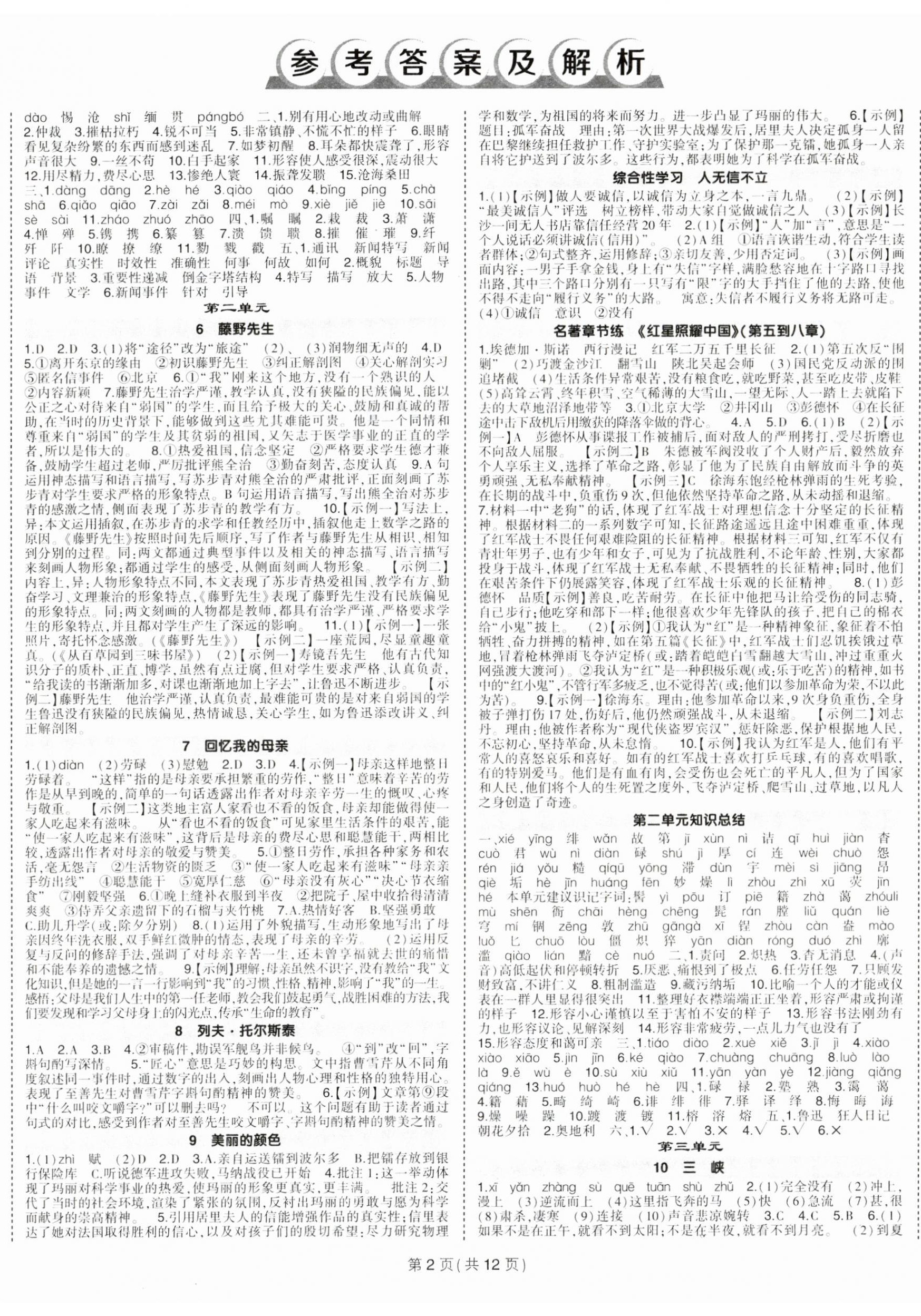 2023年狀元成才路創(chuàng)優(yōu)作業(yè)八年級語文上冊人教版 第2頁