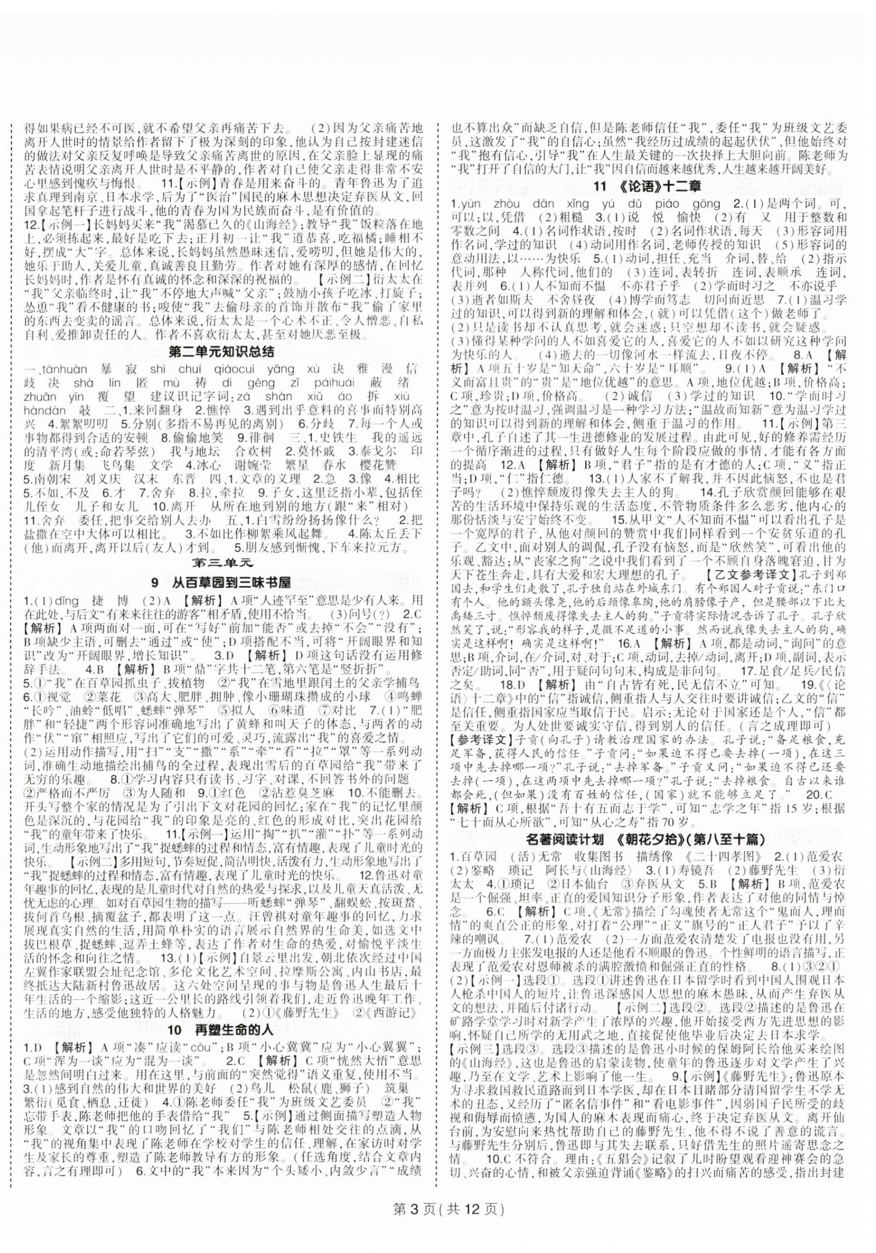 2023年?duì)钤刹怕穭?chuàng)優(yōu)作業(yè)七年級(jí)語(yǔ)文上冊(cè)人教版 第3頁(yè)