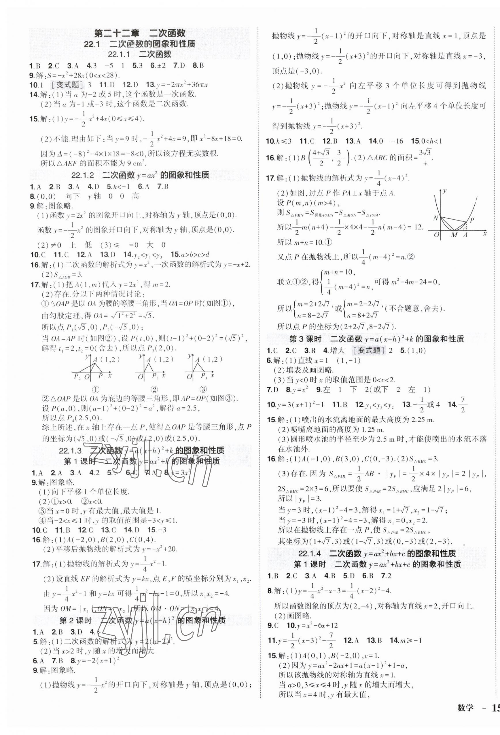 2023年狀元成才路創(chuàng)優(yōu)作業(yè)九年級數(shù)學上冊人教版 第3頁