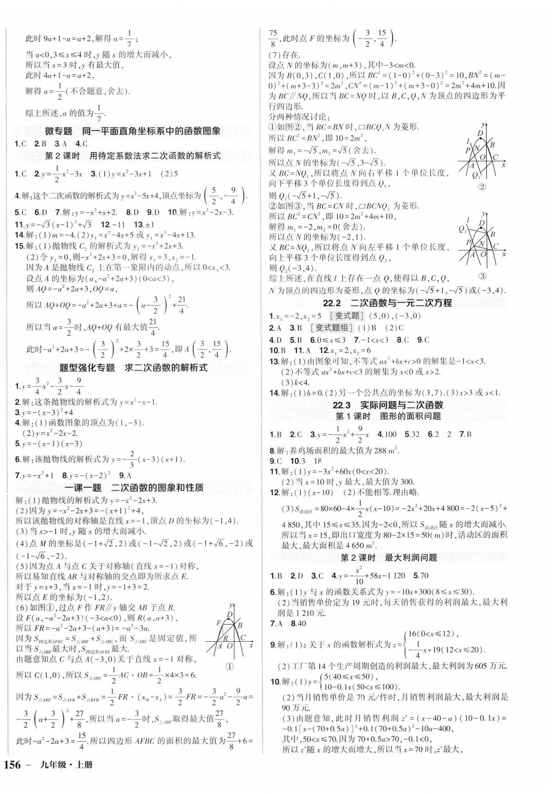 2023年狀元成才路創(chuàng)優(yōu)作業(yè)九年級數(shù)學(xué)上冊人教版 第4頁