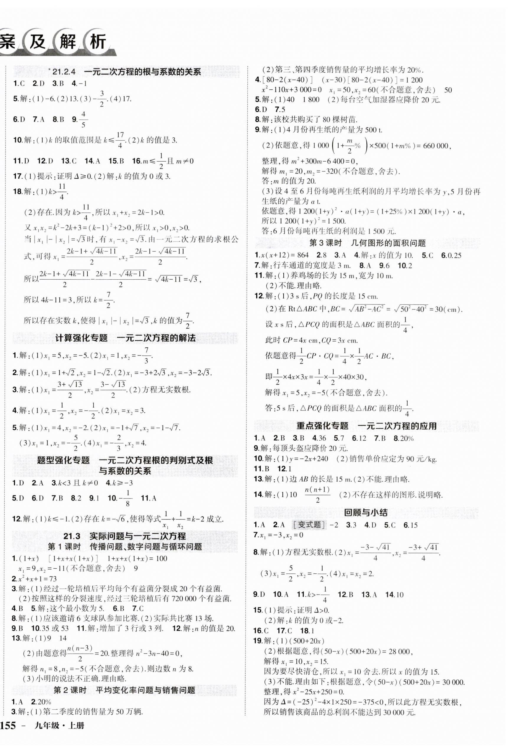 2023年?duì)钤刹怕穭?chuàng)優(yōu)作業(yè)九年級(jí)數(shù)學(xué)上冊(cè)人教版 第2頁(yè)