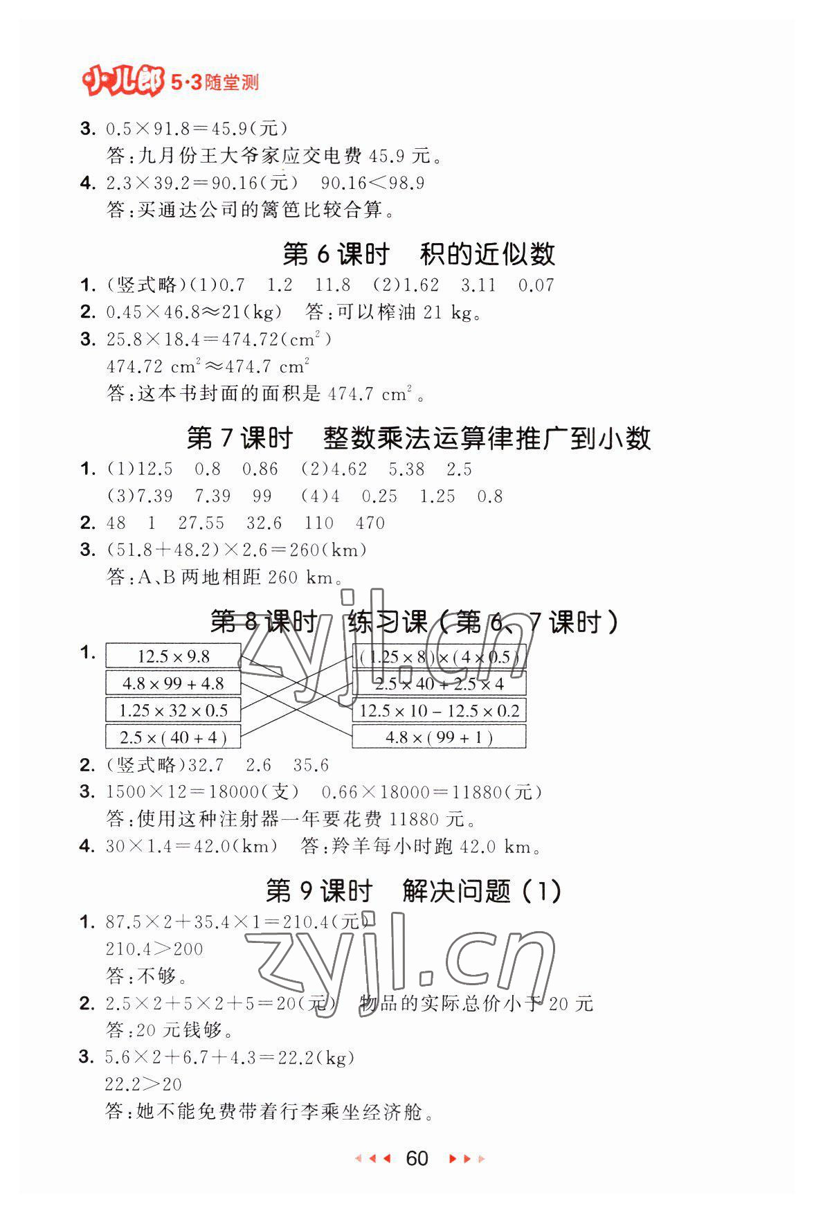 2023年53隨堂測(cè)五年級(jí)數(shù)學(xué)上冊(cè)人教版 第2頁