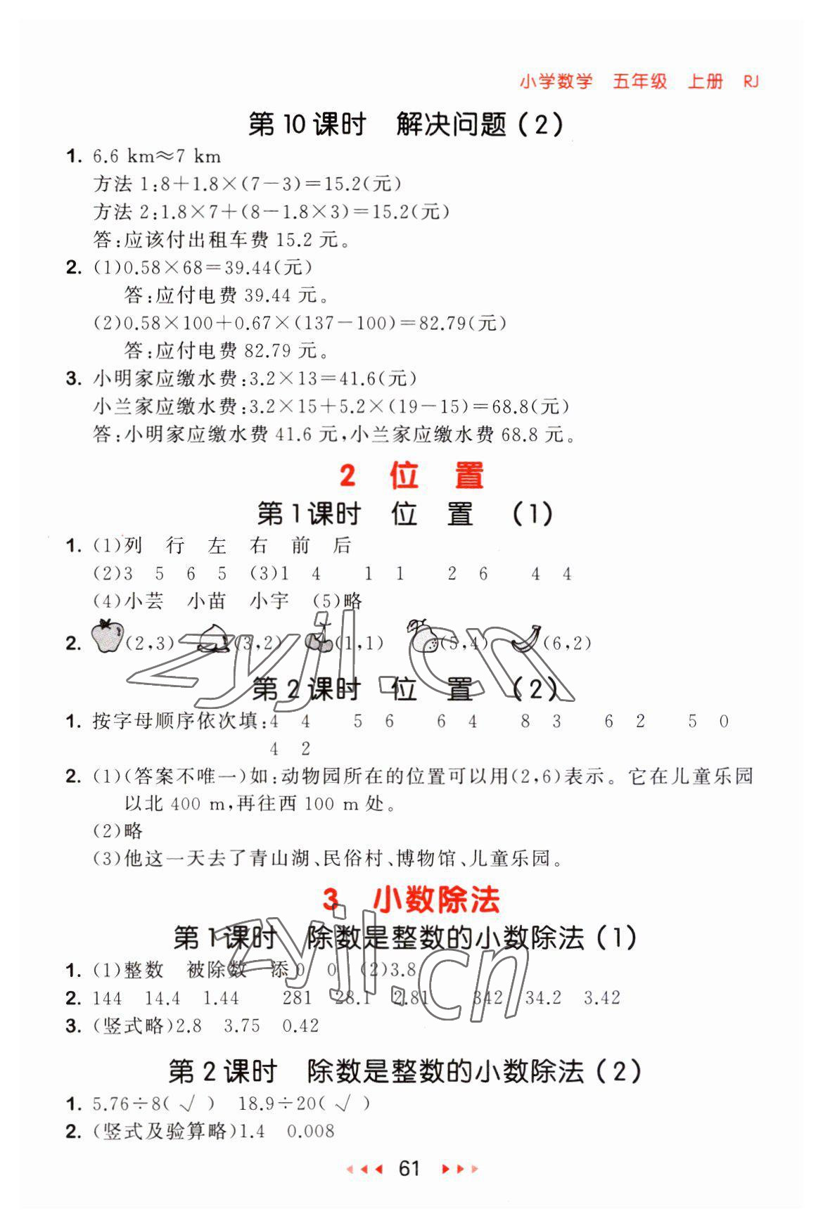 2023年53隨堂測(cè)五年級(jí)數(shù)學(xué)上冊(cè)人教版 第3頁(yè)