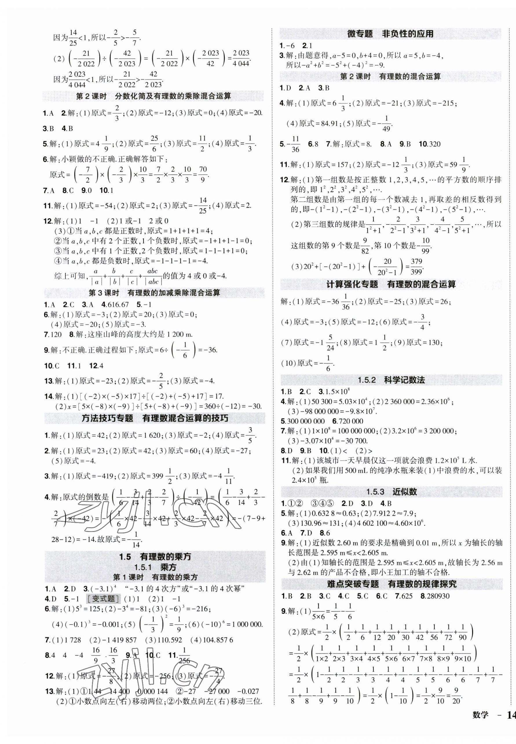 2023年状元成才路创优作业八年级数学上册人教版 第3页